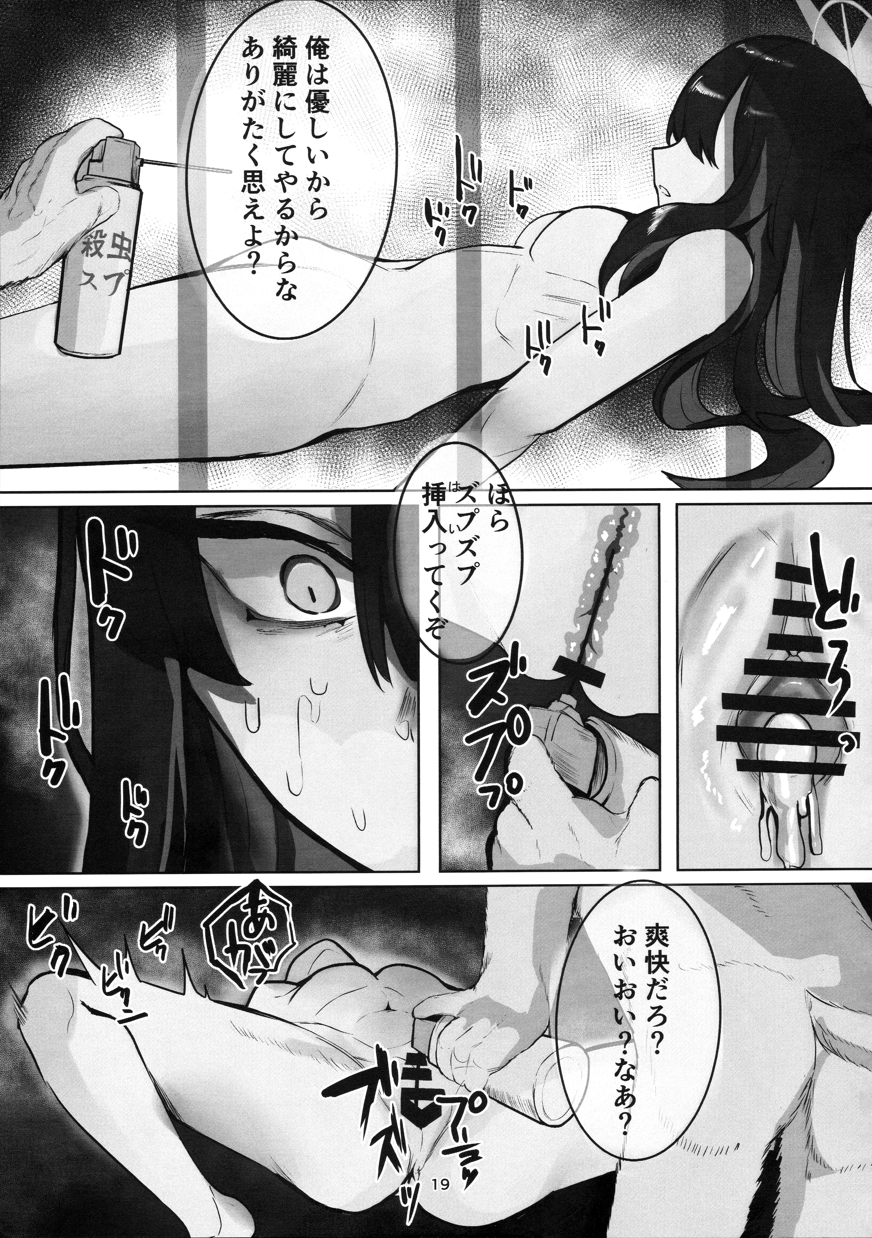 (C104) [こじつケダモノch(ケダモノch)] _穢れは畜獣とともに (ブルーアーカイブ)