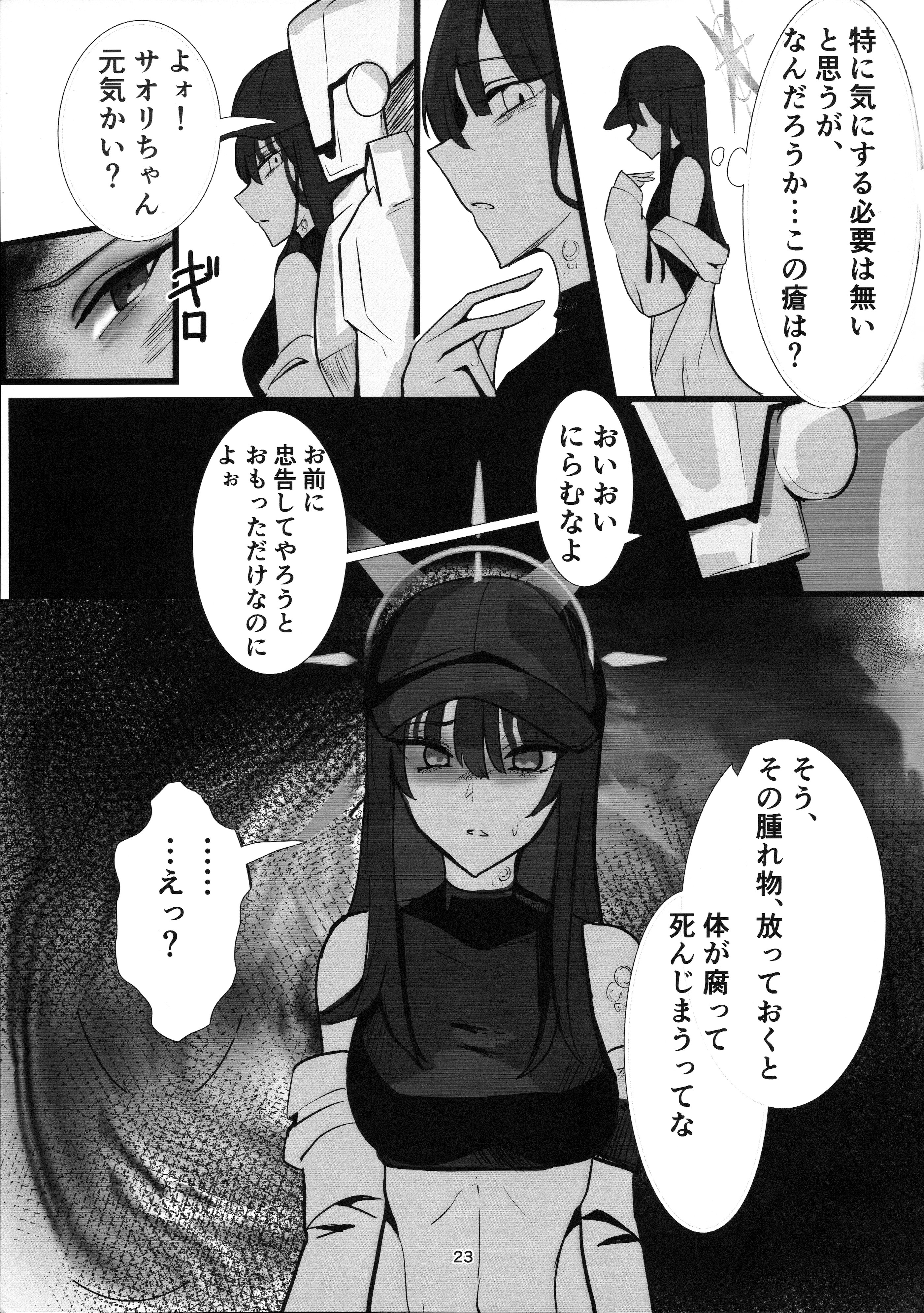 (C104) [こじつケダモノch(ケダモノch)] _穢れは畜獣とともに (ブルーアーカイブ)
