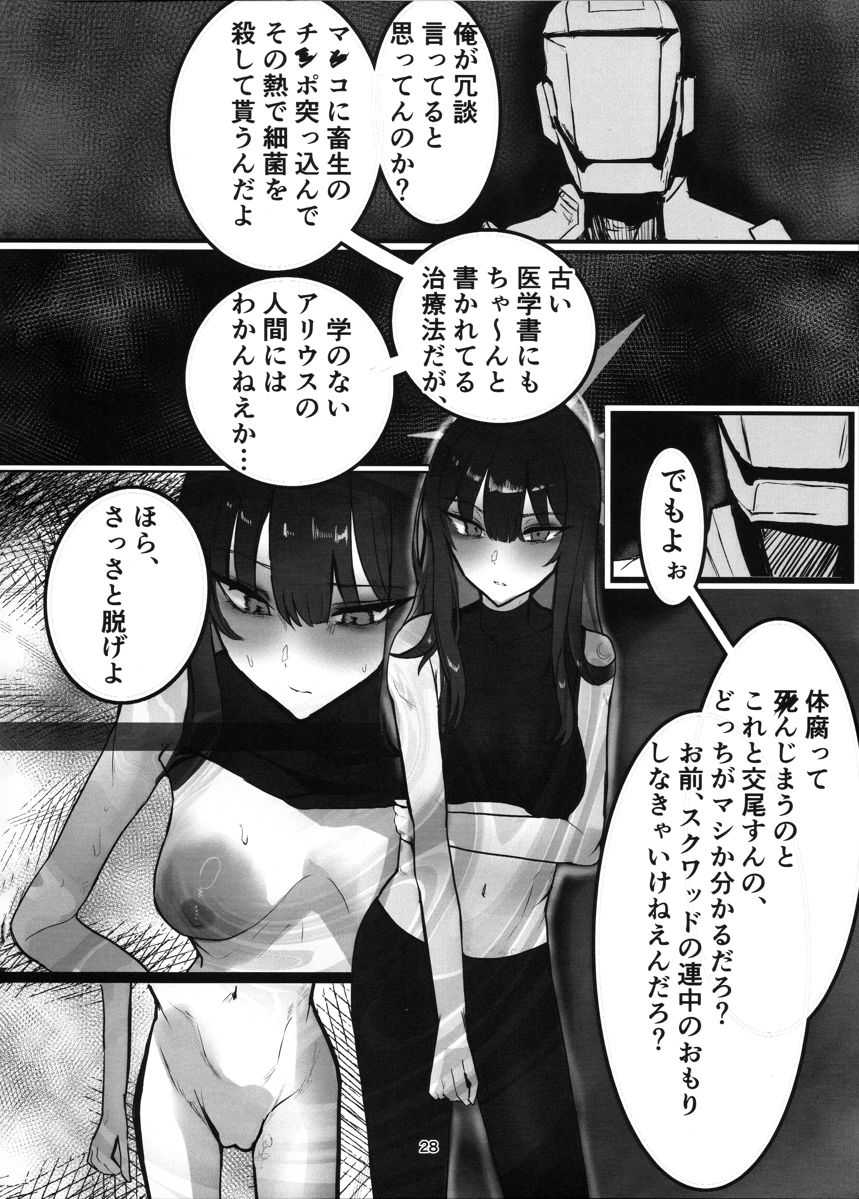 (C104) [こじつケダモノch(ケダモノch)] _穢れは畜獣とともに (ブルーアーカイブ)