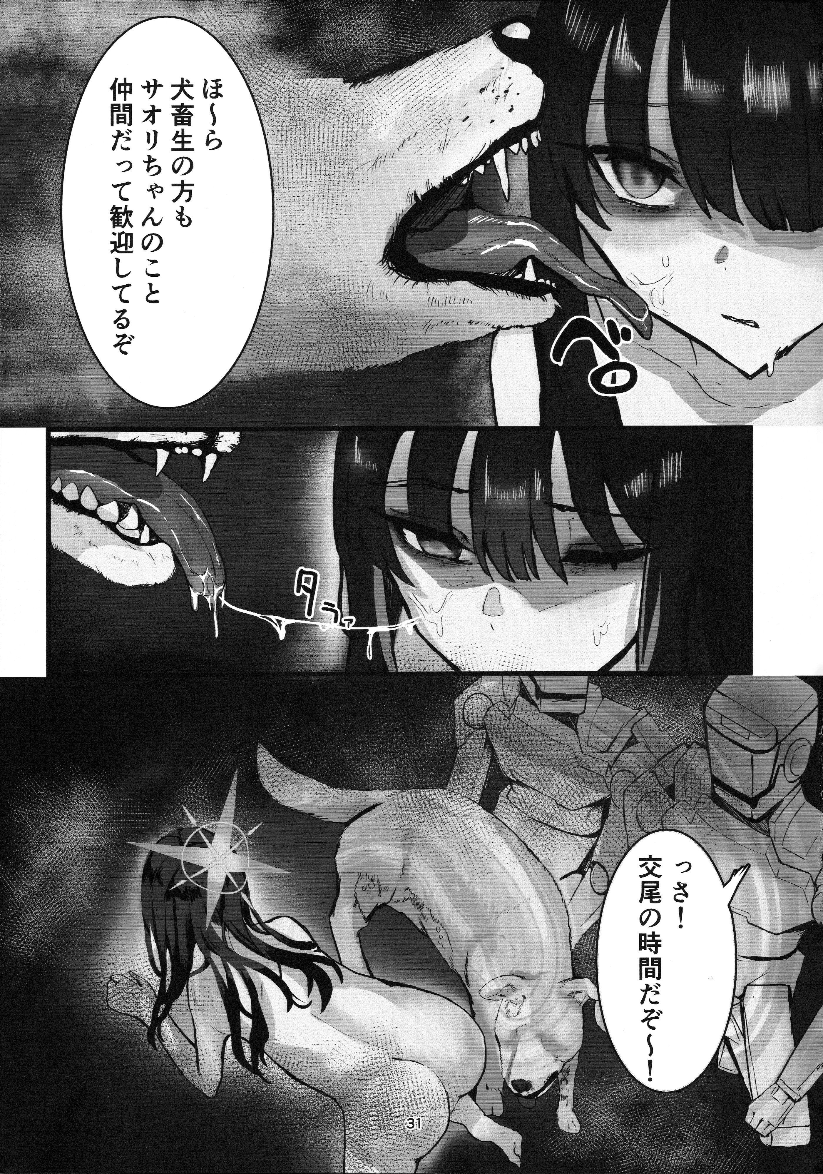 (C104) [こじつケダモノch(ケダモノch)] _穢れは畜獣とともに (ブルーアーカイブ)