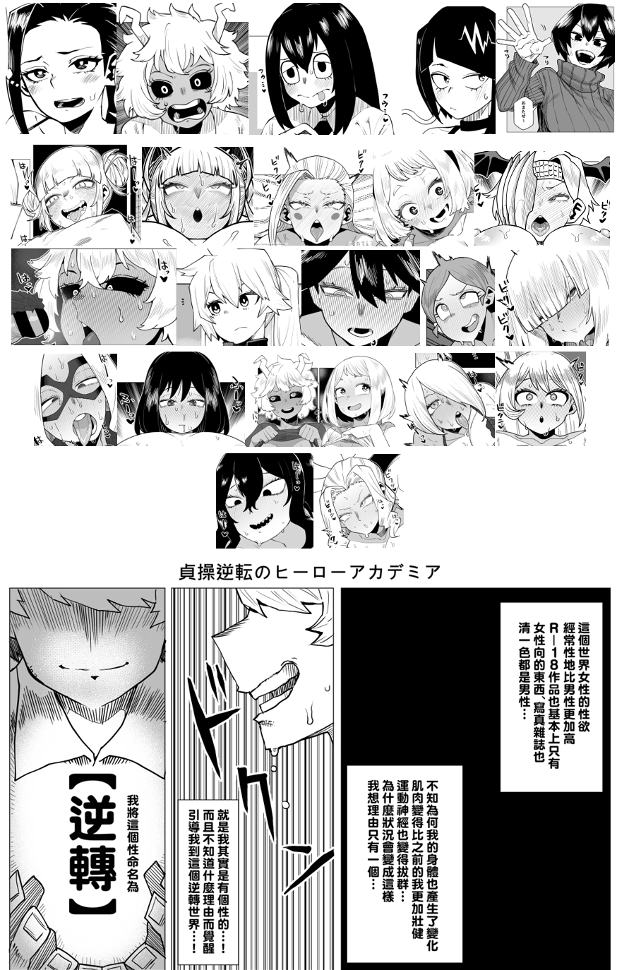[おえかきかき] 貞操逆転のヒーローアカデミア  1-25(僕のヒーローアカデミア)[中国翻訳][疏碼][Banana手工漢化]