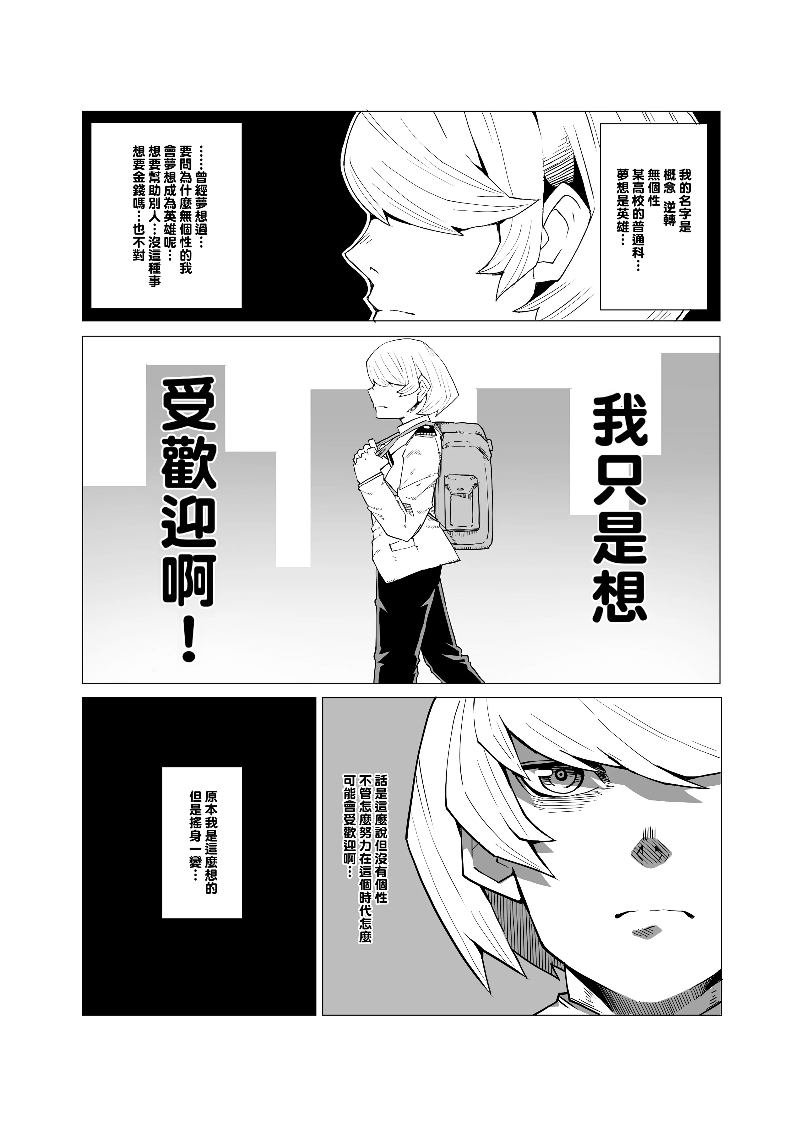[おえかきかき] 貞操逆転のヒーローアカデミア  1-25(僕のヒーローアカデミア)[中国翻訳][疏碼][Banana手工漢化]