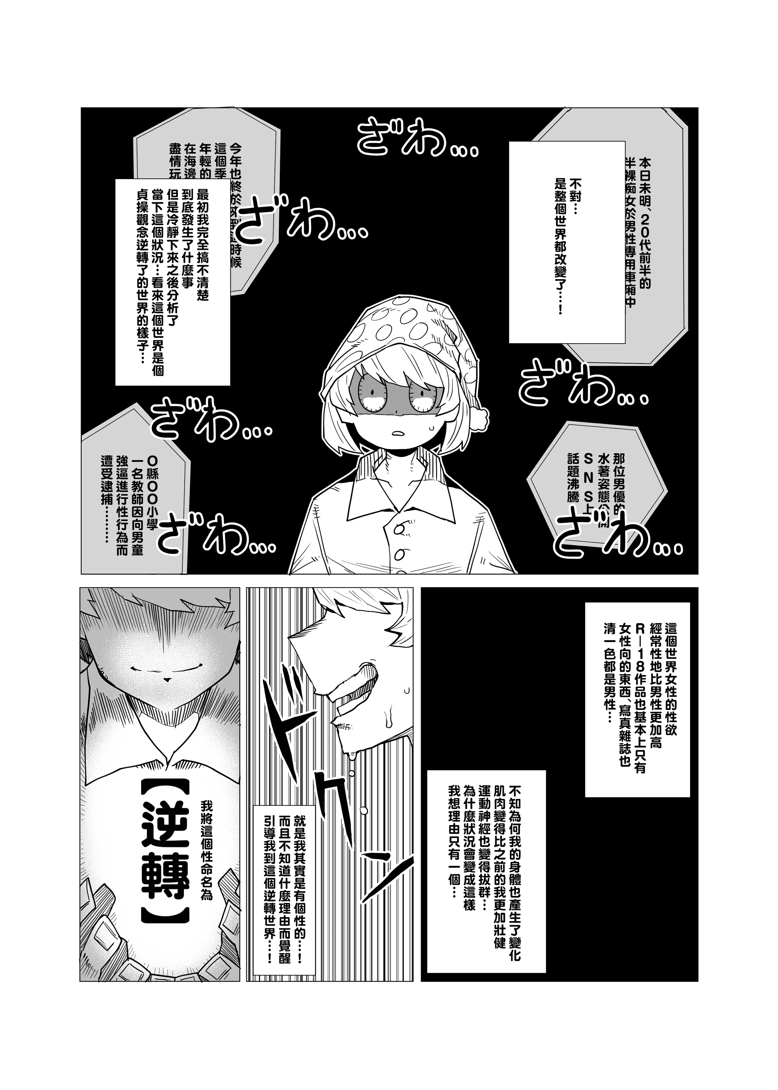 [おえかきかき] 貞操逆転のヒーローアカデミア  1-25(僕のヒーローアカデミア)[中国翻訳][疏碼][Banana手工漢化]