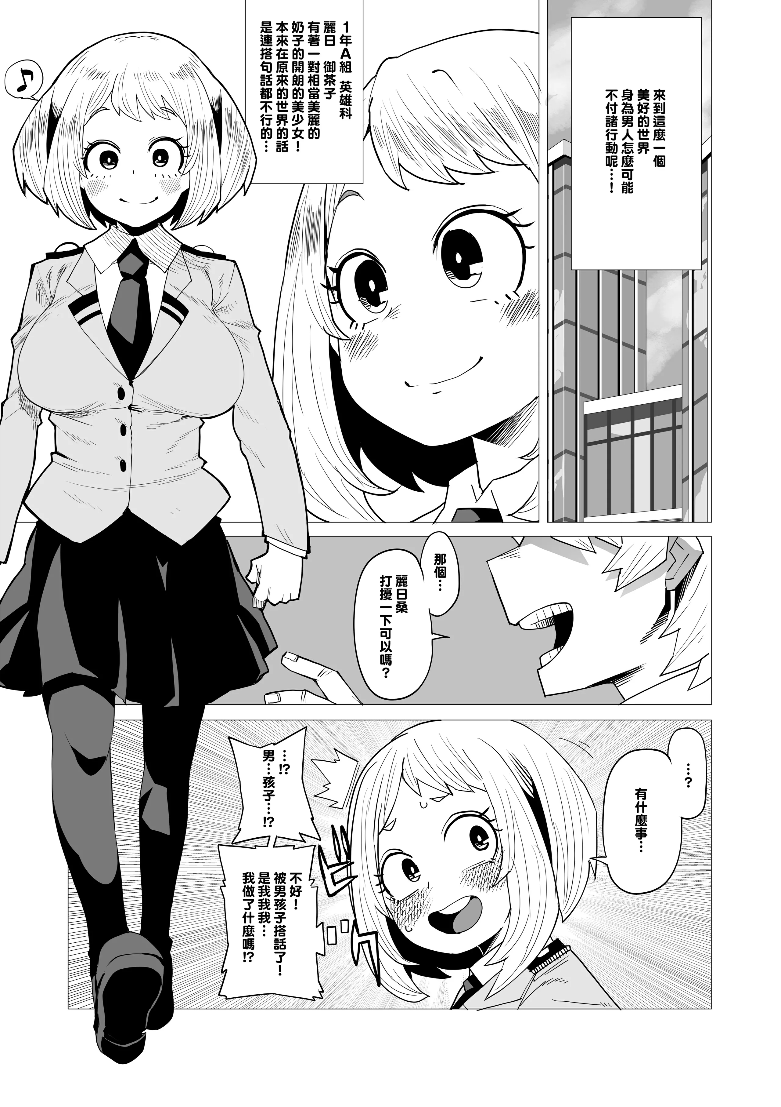 [おえかきかき] 貞操逆転のヒーローアカデミア  1-25(僕のヒーローアカデミア)[中国翻訳][疏碼][Banana手工漢化]