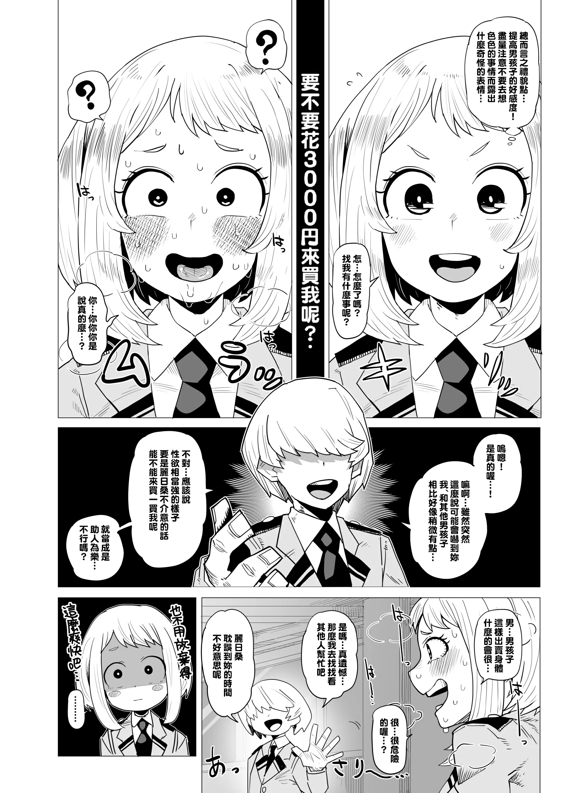 [おえかきかき] 貞操逆転のヒーローアカデミア  1-25(僕のヒーローアカデミア)[中国翻訳][疏碼][Banana手工漢化]