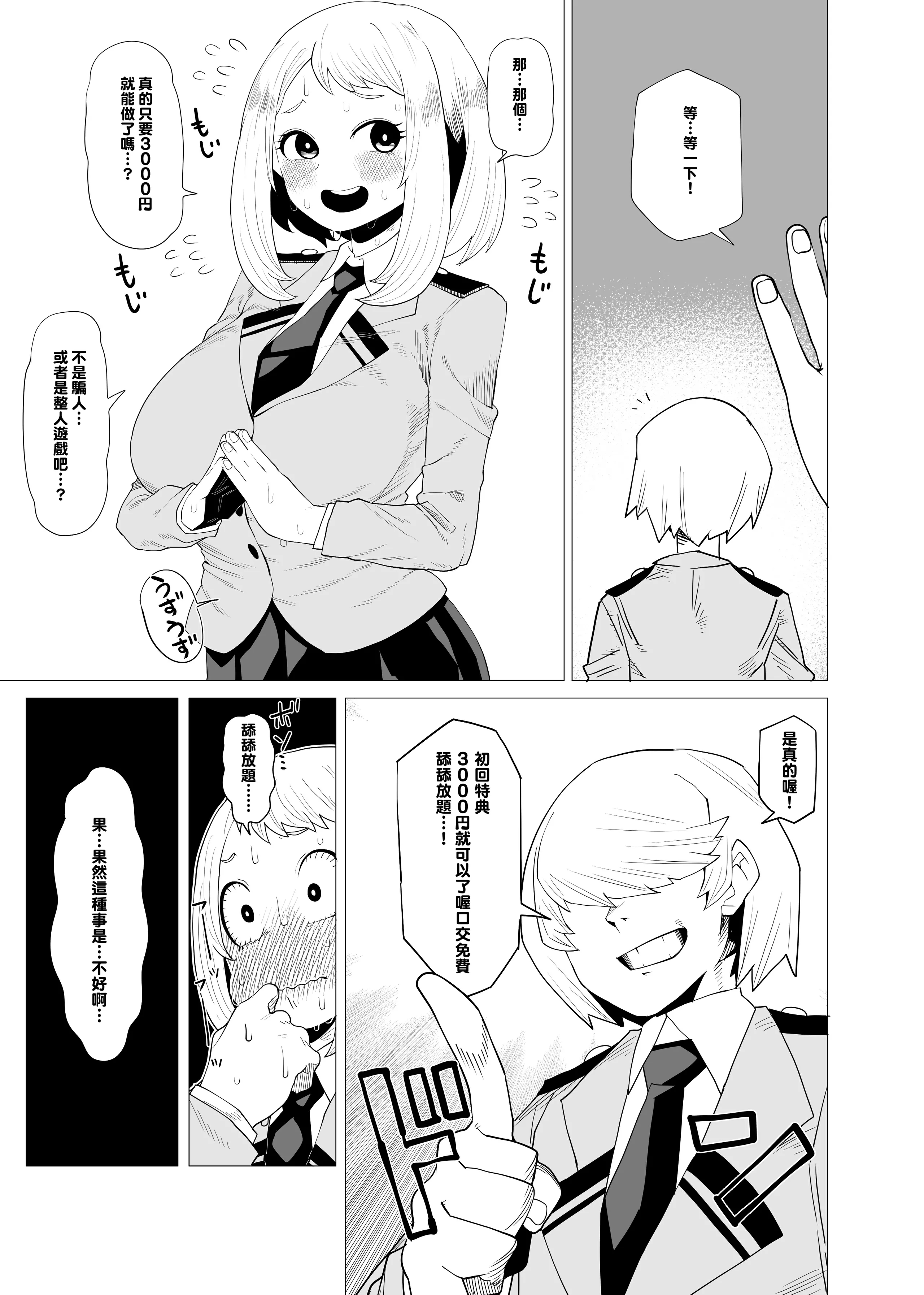 [おえかきかき] 貞操逆転のヒーローアカデミア  1-25(僕のヒーローアカデミア)[中国翻訳][疏碼][Banana手工漢化]