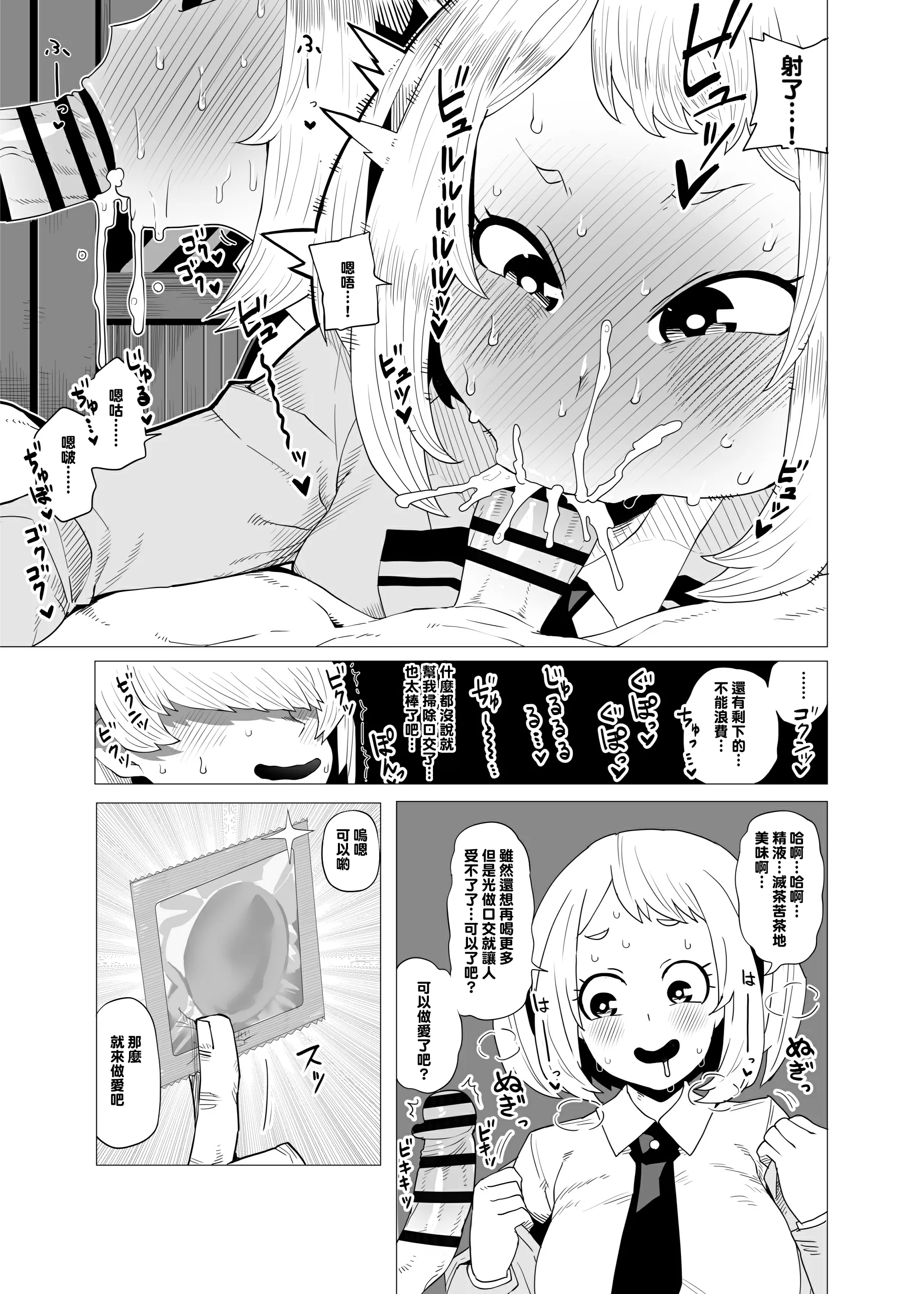 [おえかきかき] 貞操逆転のヒーローアカデミア  1-25(僕のヒーローアカデミア)[中国翻訳][疏碼][Banana手工漢化]
