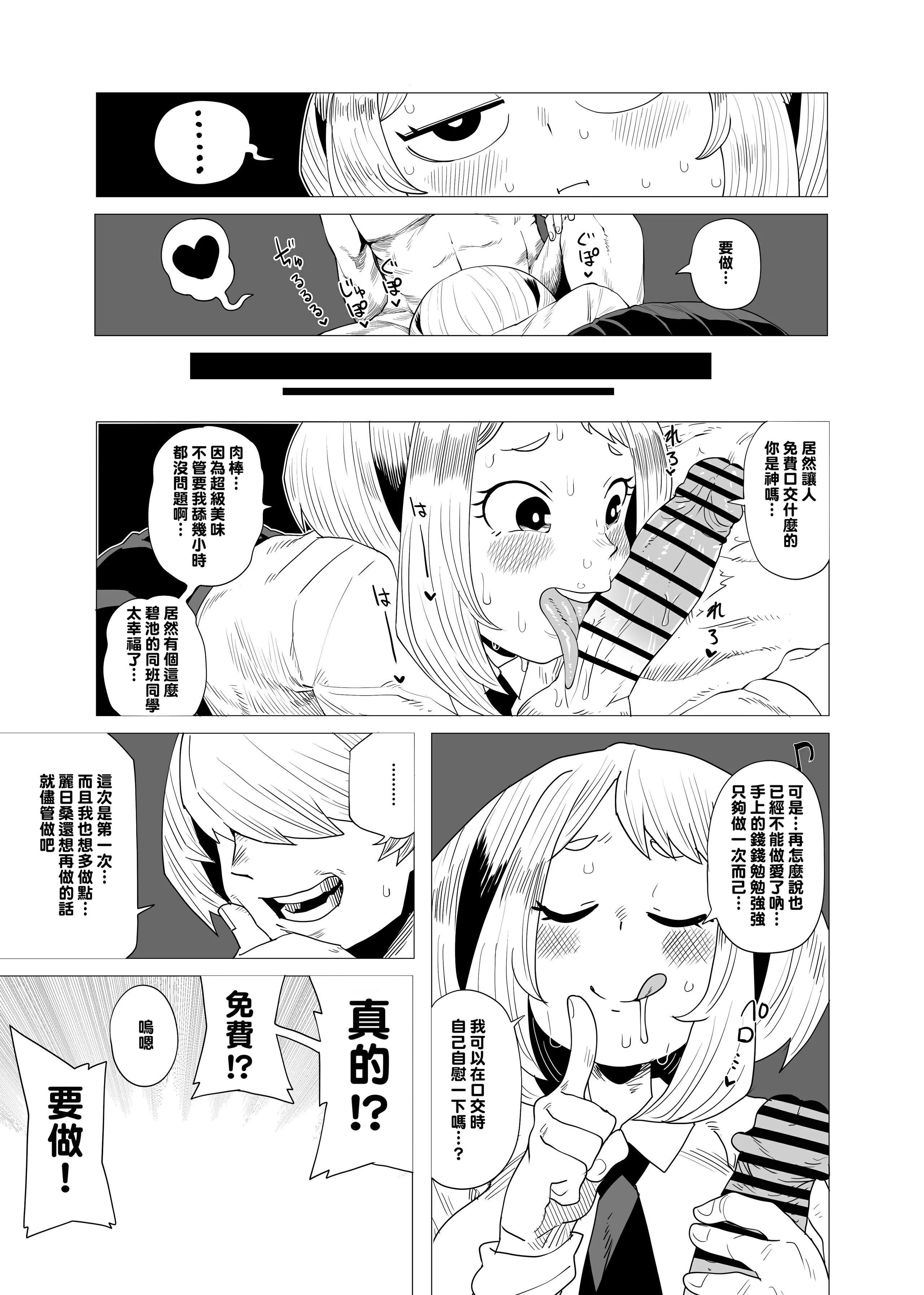 [おえかきかき] 貞操逆転のヒーローアカデミア  1-25(僕のヒーローアカデミア)[中国翻訳][疏碼][Banana手工漢化]