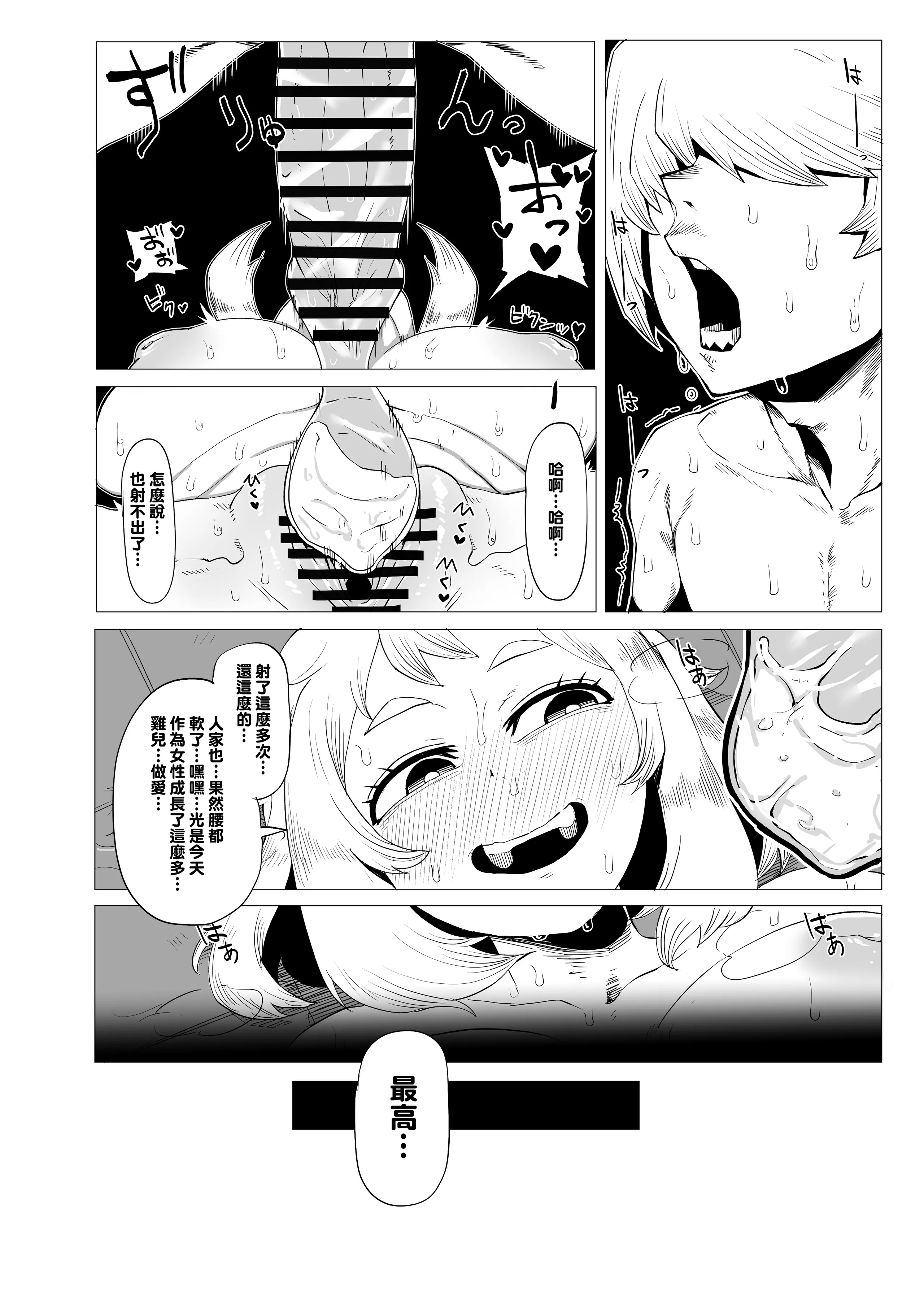 [おえかきかき] 貞操逆転のヒーローアカデミア  1-25(僕のヒーローアカデミア)[中国翻訳][疏碼][Banana手工漢化]