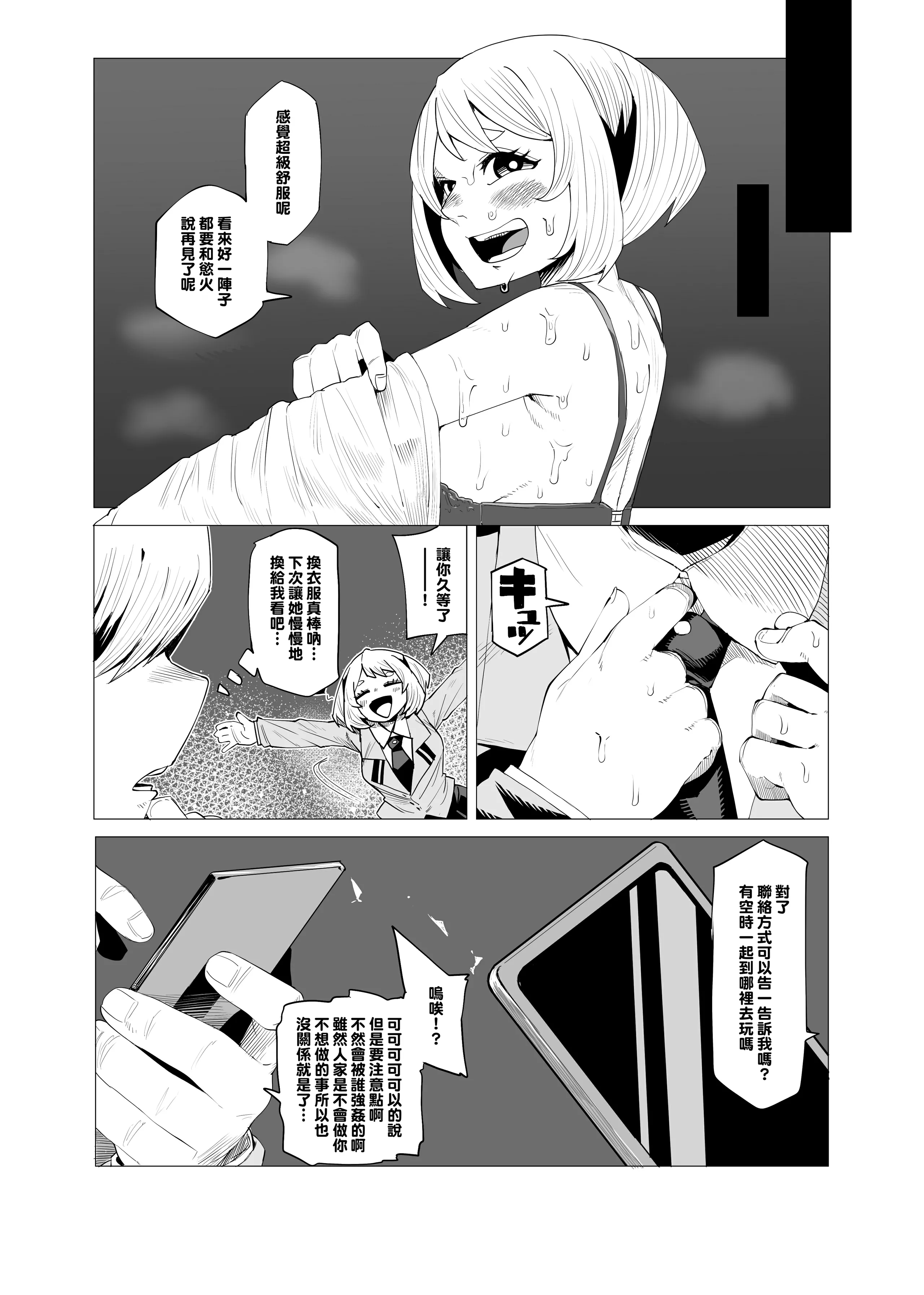 [おえかきかき] 貞操逆転のヒーローアカデミア  1-25(僕のヒーローアカデミア)[中国翻訳][疏碼][Banana手工漢化]