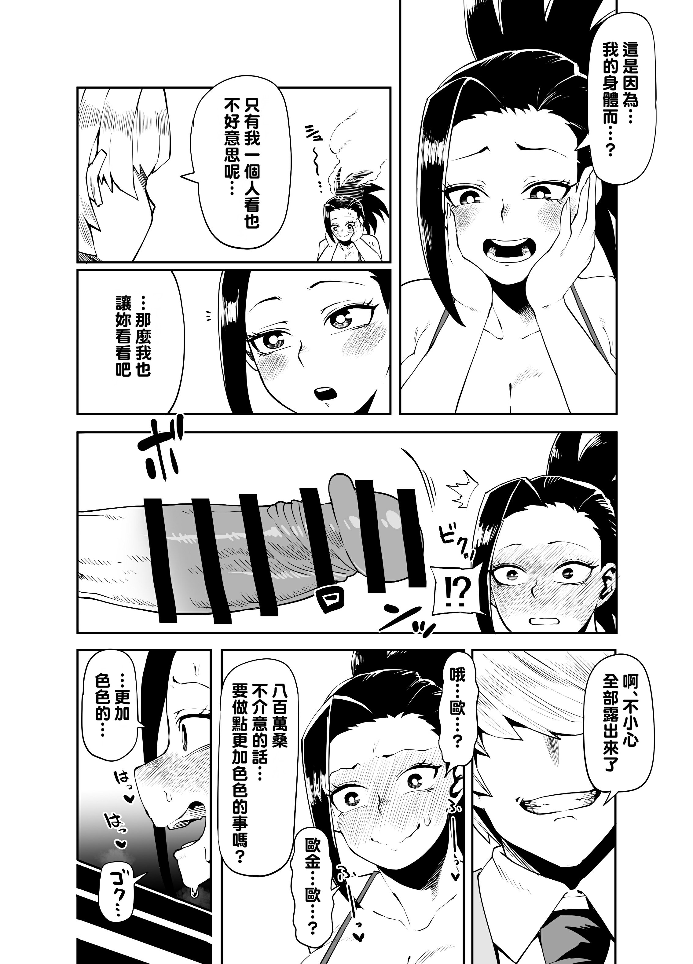 [おえかきかき] 貞操逆転のヒーローアカデミア  1-25(僕のヒーローアカデミア)[中国翻訳][疏碼][Banana手工漢化]