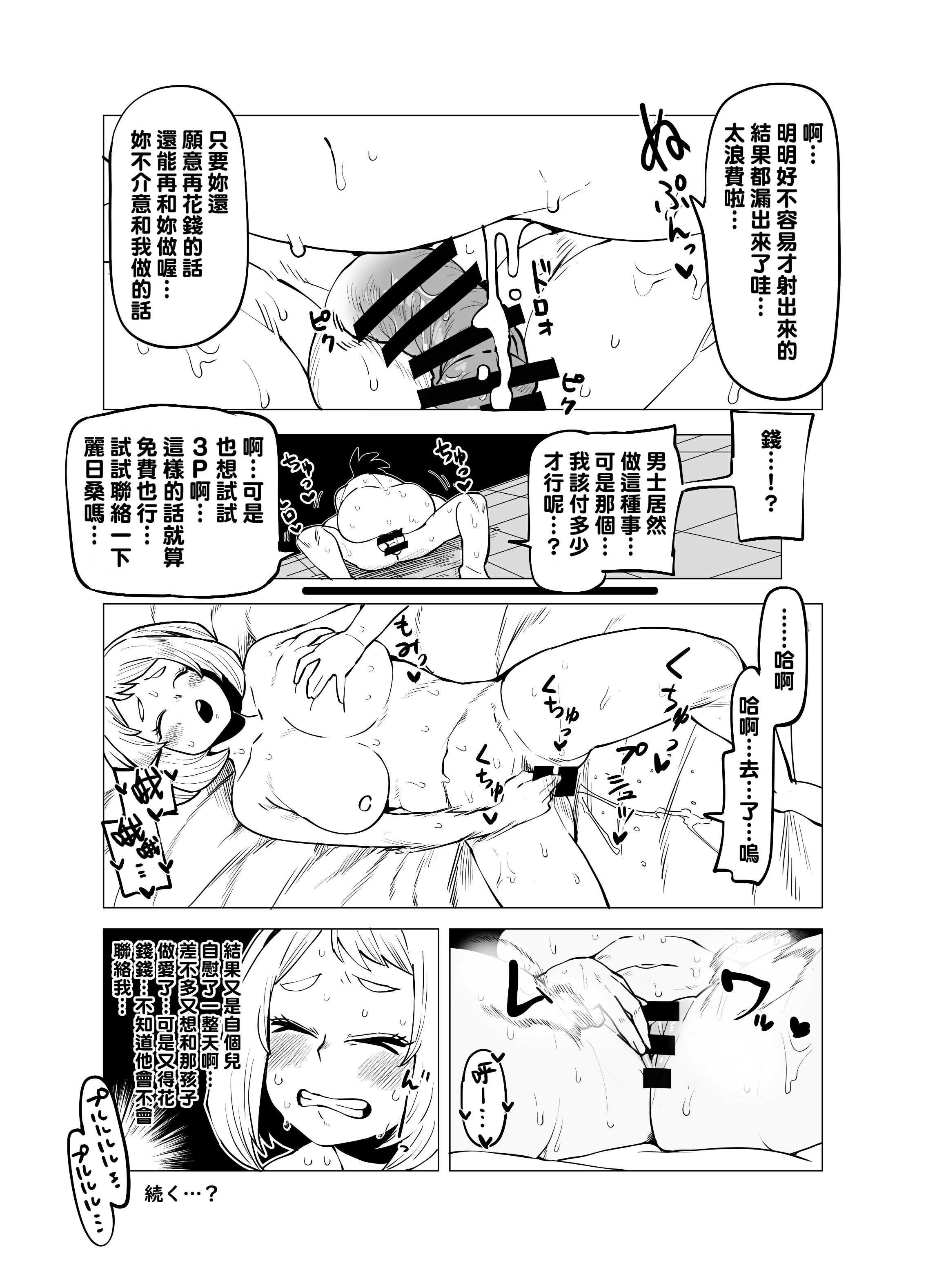 [おえかきかき] 貞操逆転のヒーローアカデミア  1-25(僕のヒーローアカデミア)[中国翻訳][疏碼][Banana手工漢化]