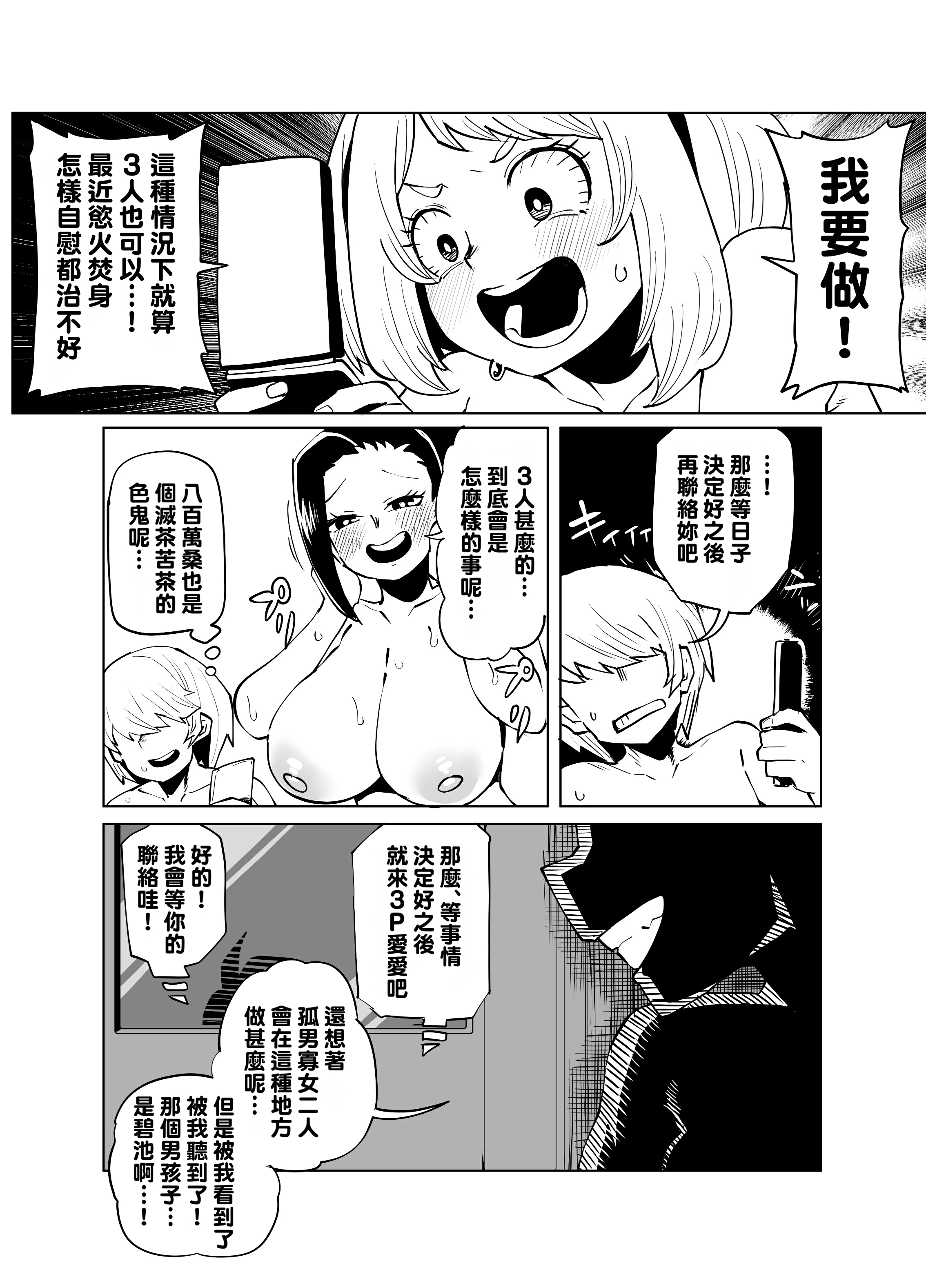 [おえかきかき] 貞操逆転のヒーローアカデミア  1-25(僕のヒーローアカデミア)[中国翻訳][疏碼][Banana手工漢化]