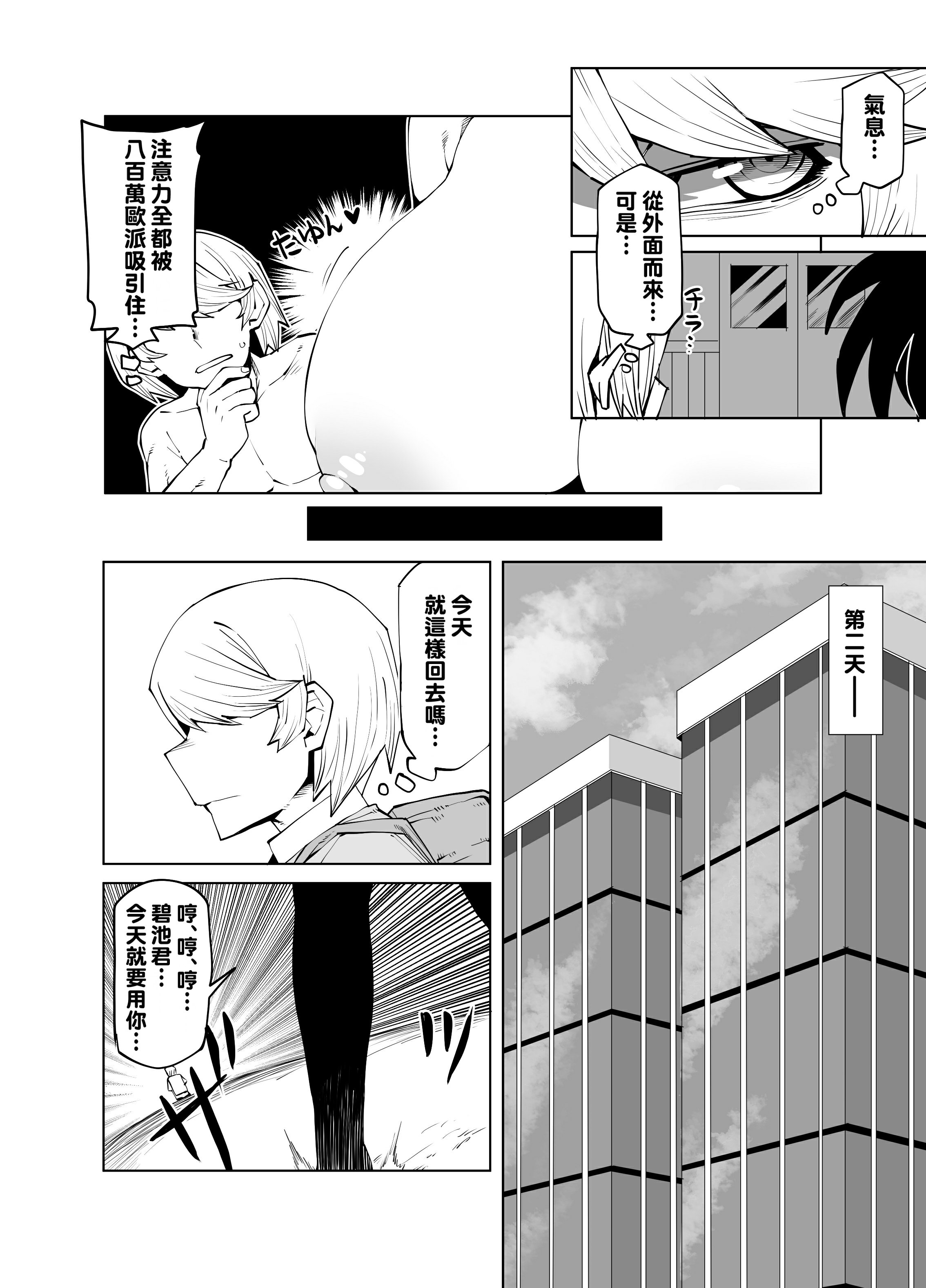 [おえかきかき] 貞操逆転のヒーローアカデミア  1-25(僕のヒーローアカデミア)[中国翻訳][疏碼][Banana手工漢化]