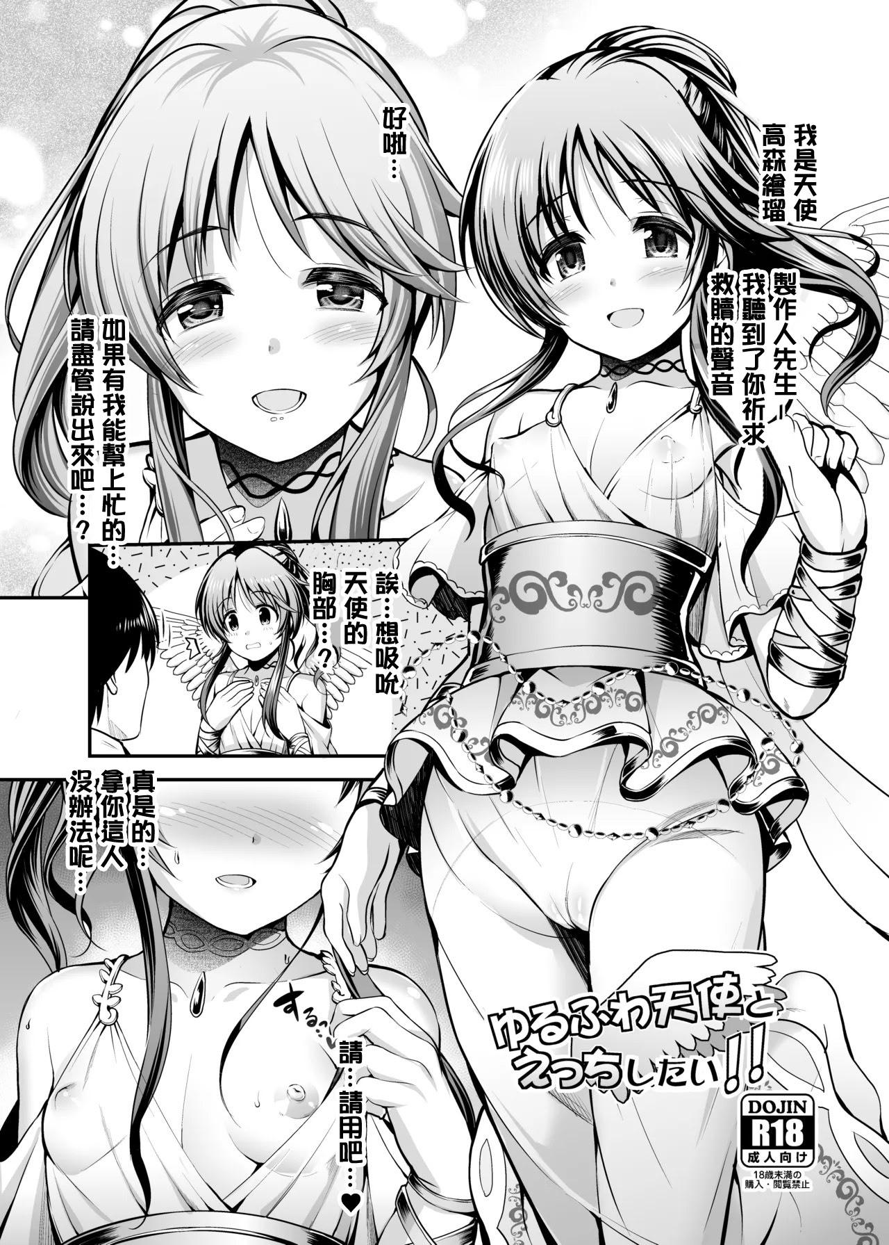 [ment] タカモリエルとえっちするコピー本 [中国翻訳]