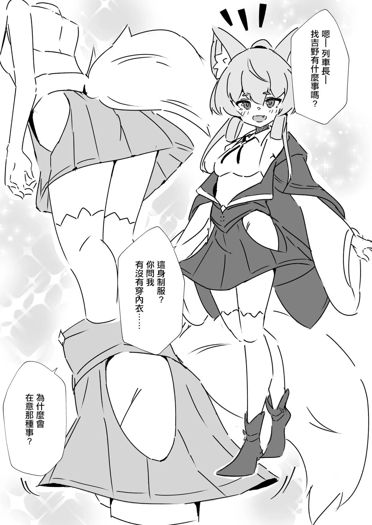 [a ocean tune (・たゆた・)] ヨシノちゃんにきいてみた。 (ミストトレインガールズ) [中国翻訳]