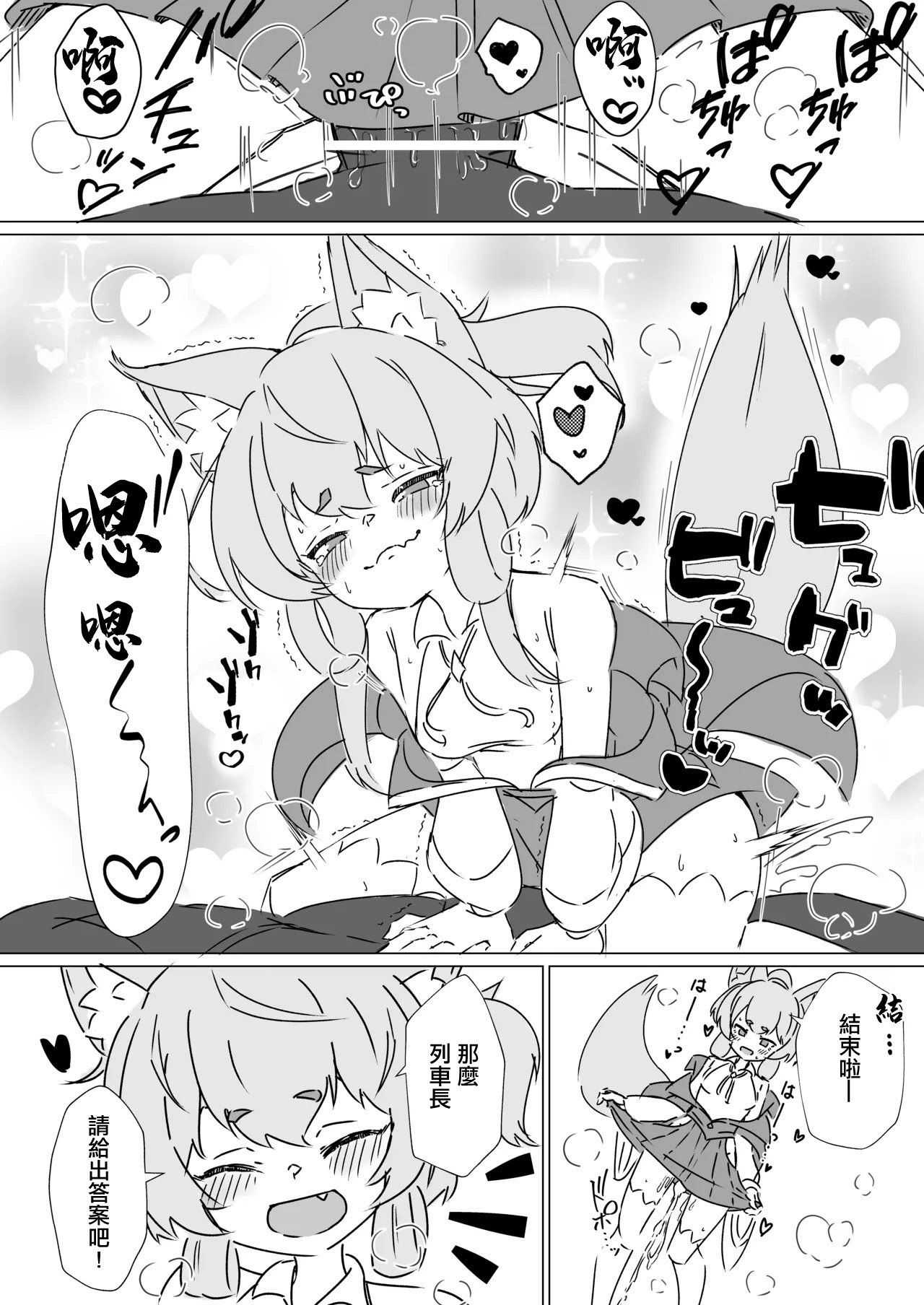 [a ocean tune (・たゆた・)] ヨシノちゃんにきいてみた。 (ミストトレインガールズ) [中国翻訳]