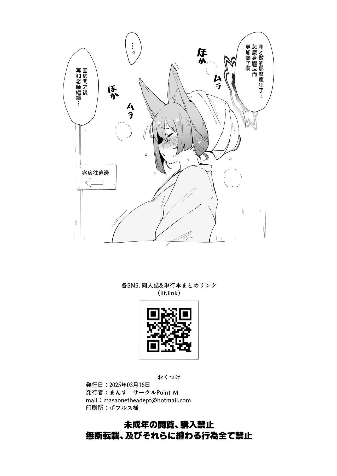 [Point M (まんす)] 朱〇ルミ タオル一枚男湯チャレンジ (ブルーアーカイブ) [中国翻訳] [DL版]