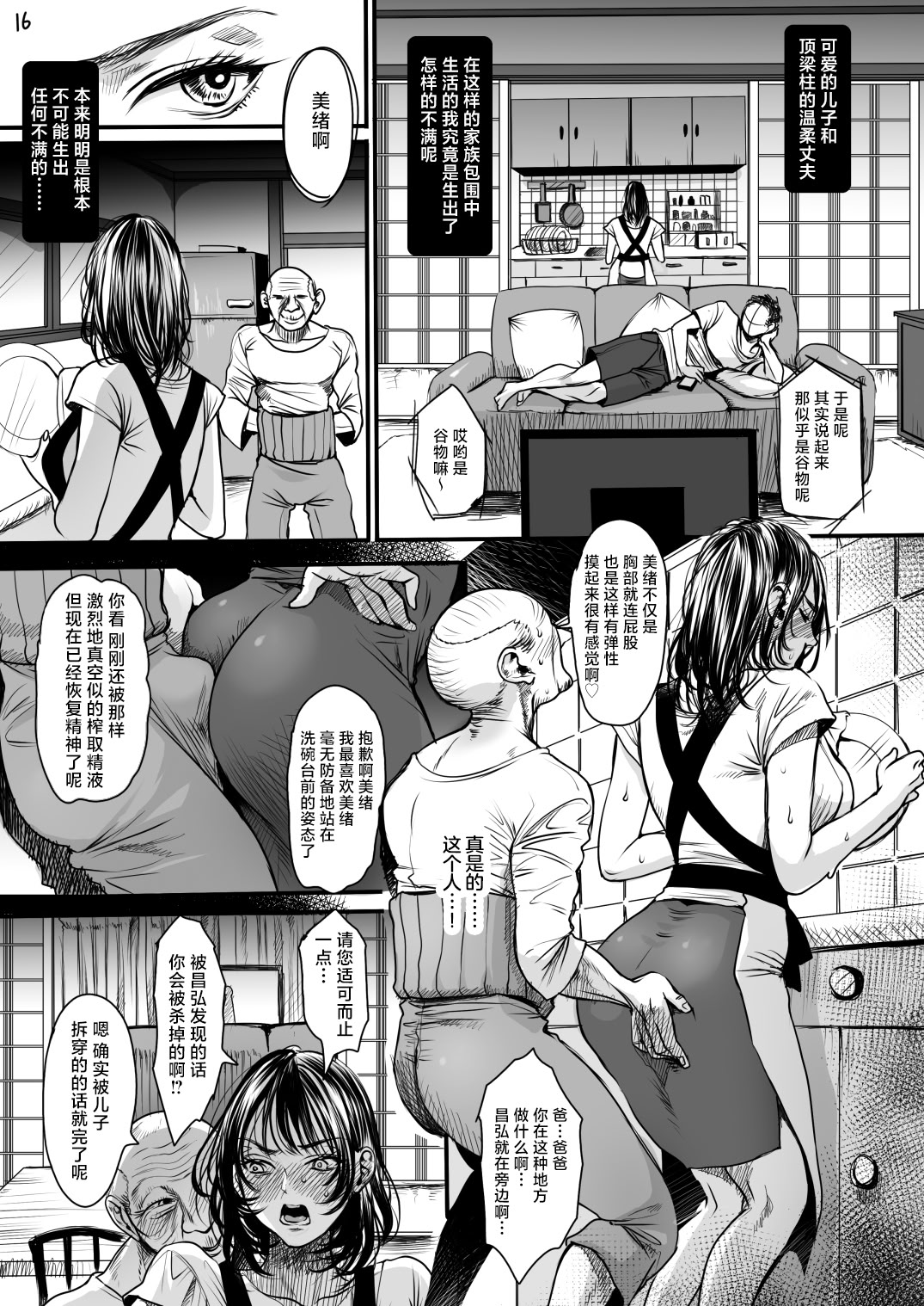 [Flieger (貂)] 老練兵 (オリジナル) [DL版] [真不可视汉化组]