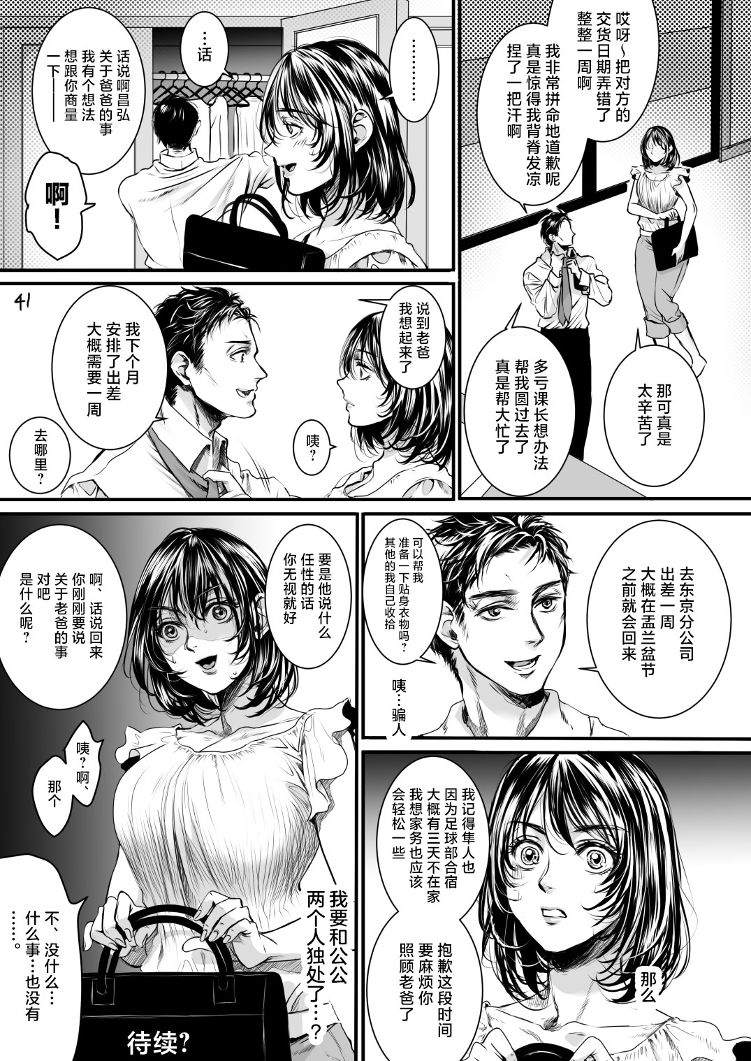 [Flieger (貂)] 老練兵 (オリジナル) [DL版] [真不可视汉化组]
