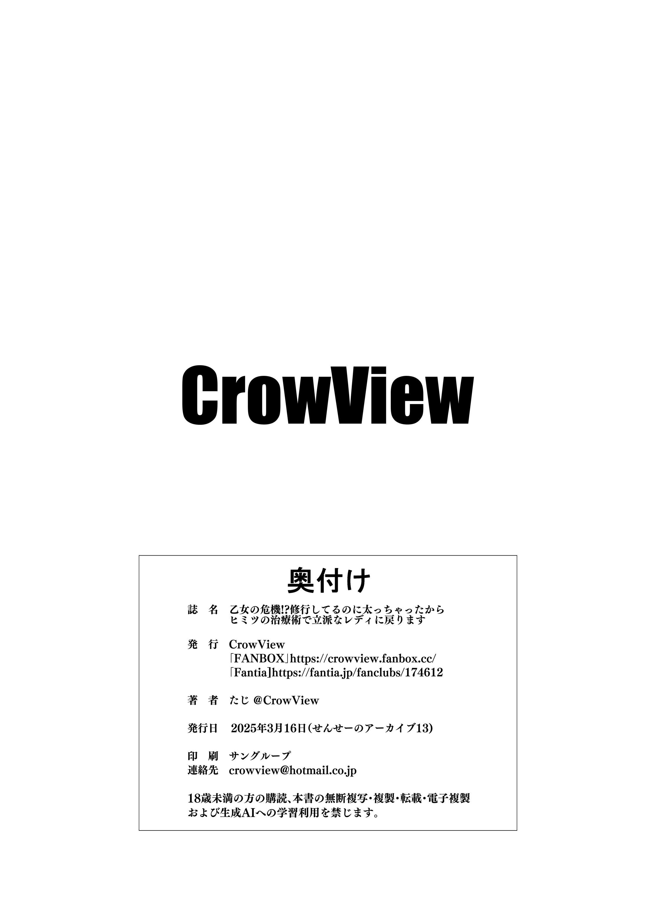 [CrowView (たじ)] 乙女の危機!？修行してるのに太っちゃったからヒミツの治療術で立派なレディに戻ります (ブルーアーカイブ) [DL版] [中国翻訳]