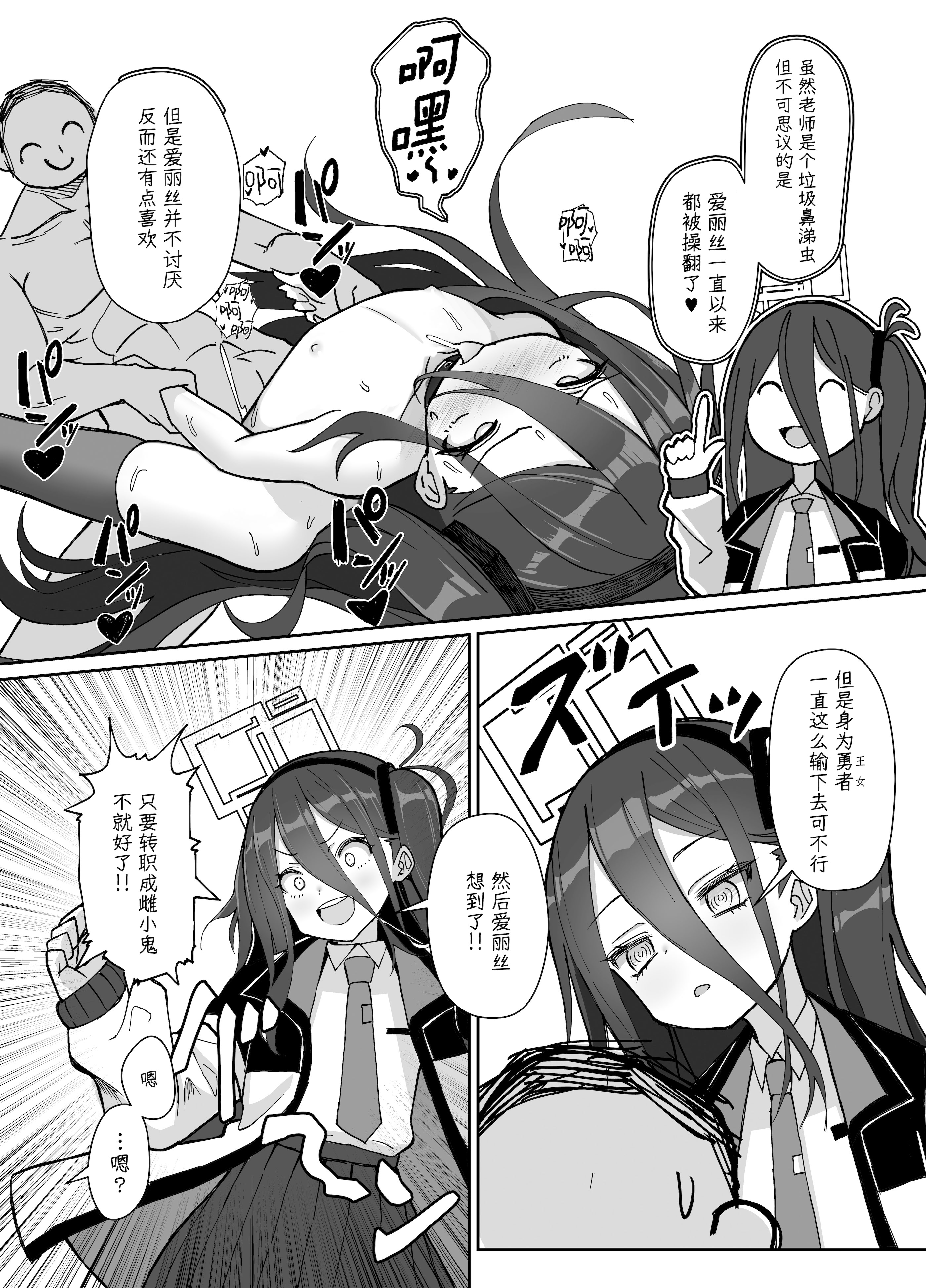 (C105) [スタイリッシュ丸投げ (パトリシア)] 勇者アリスのメスガキチャレンジ!! (ブルーアーカイブ)｜勇者爱丽丝的雌小鬼挑战!! [DL版] [欶澜汉化组]