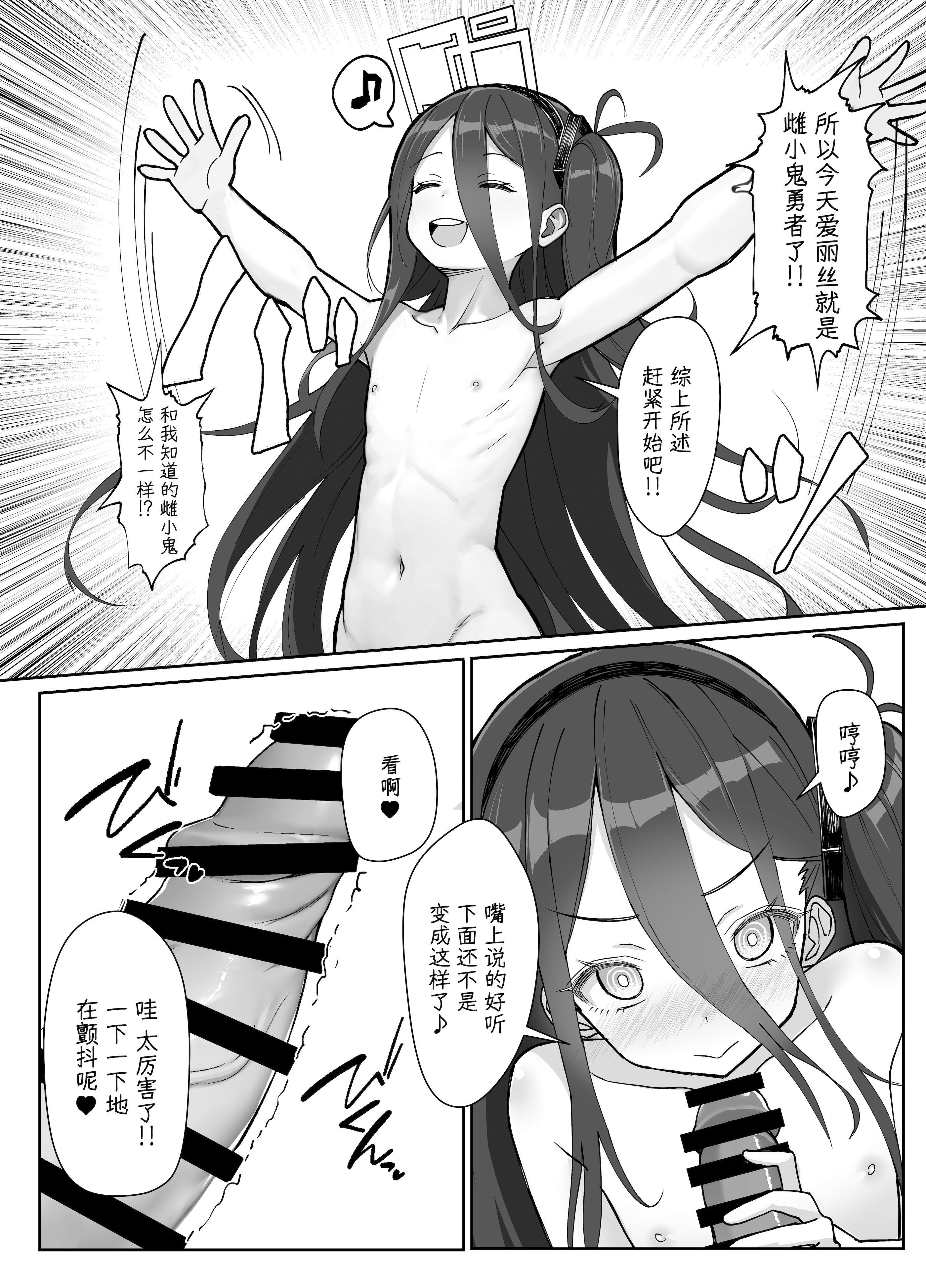 (C105) [スタイリッシュ丸投げ (パトリシア)] 勇者アリスのメスガキチャレンジ!! (ブルーアーカイブ)｜勇者爱丽丝的雌小鬼挑战!! [DL版] [欶澜汉化组]