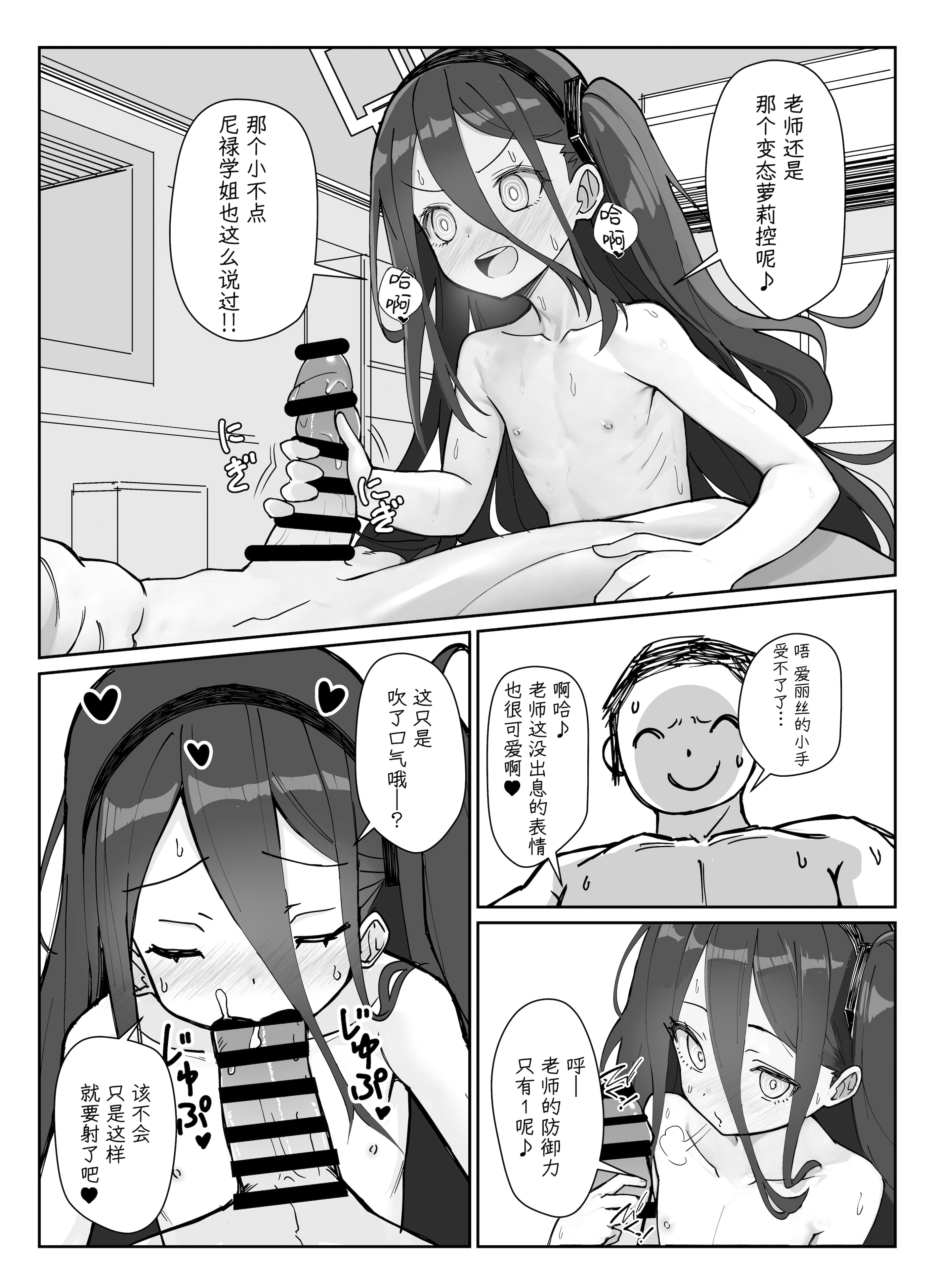 (C105) [スタイリッシュ丸投げ (パトリシア)] 勇者アリスのメスガキチャレンジ!! (ブルーアーカイブ)｜勇者爱丽丝的雌小鬼挑战!! [DL版] [欶澜汉化组]