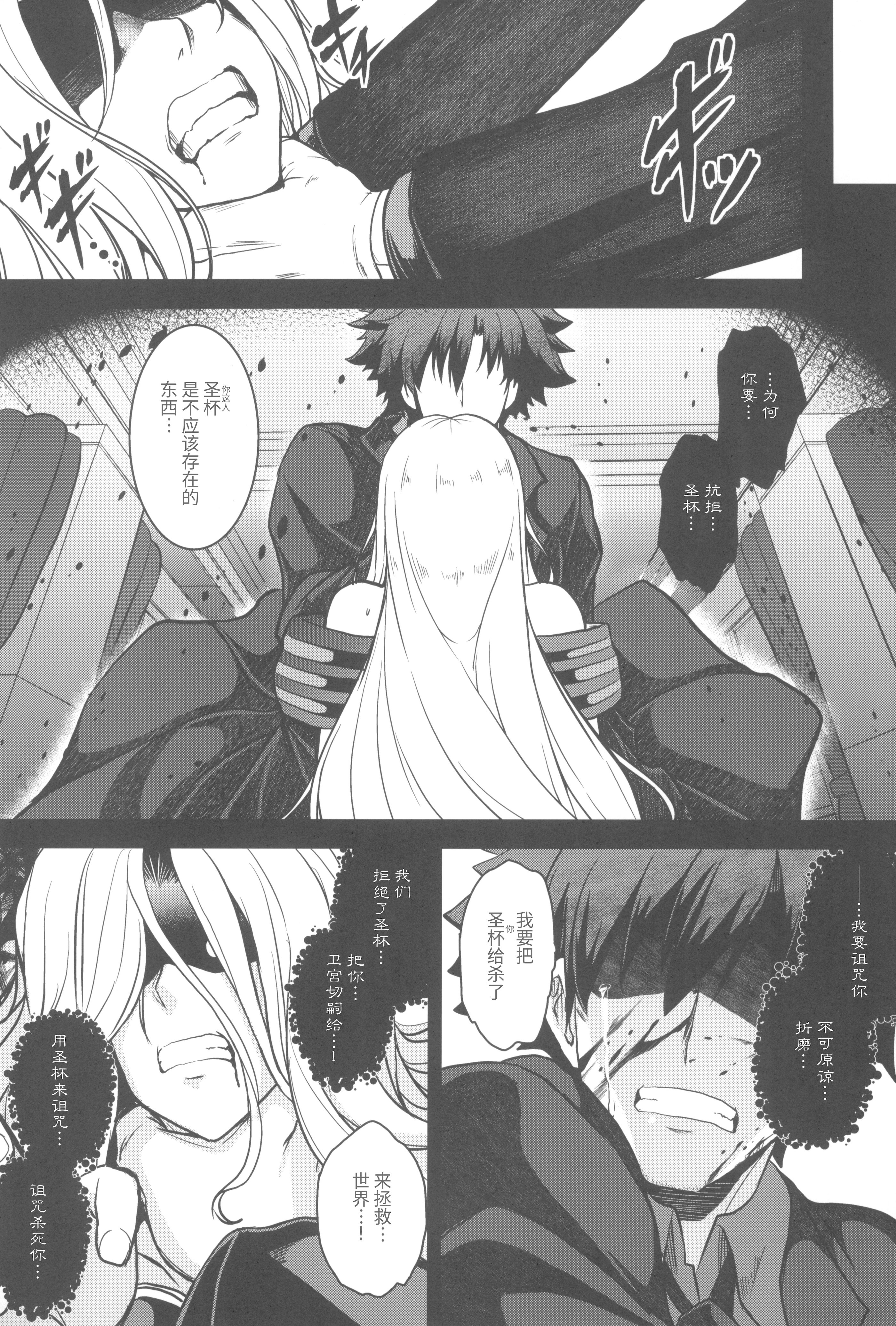 (C104) [妖滅堂 (ヤサカニ・アン)] となりの乳王さま九幕 (Fate／Grand Order) [接臂汉化组汉化]