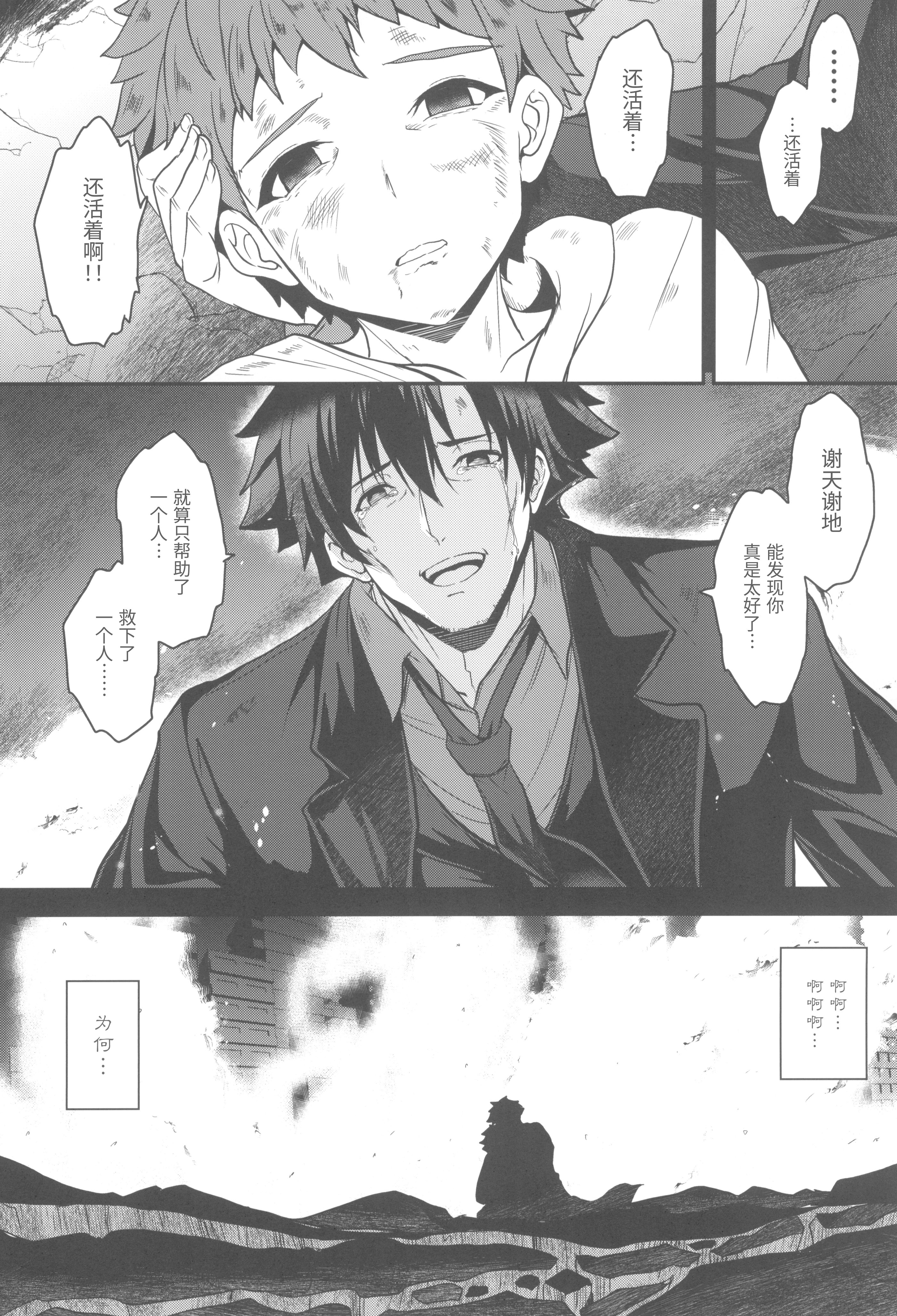 (C104) [妖滅堂 (ヤサカニ・アン)] となりの乳王さま九幕 (Fate／Grand Order) [接臂汉化组汉化]