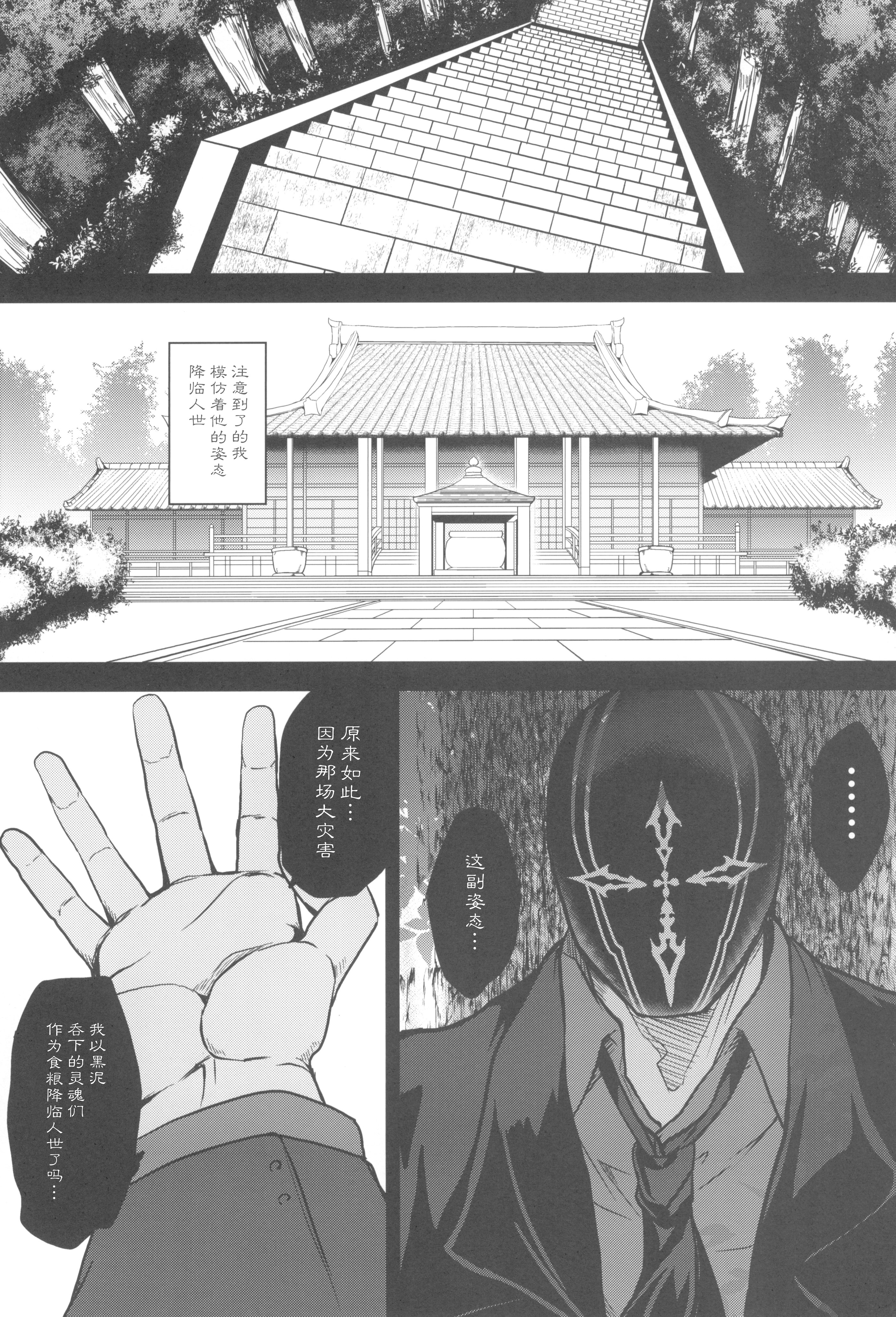 (C104) [妖滅堂 (ヤサカニ・アン)] となりの乳王さま九幕 (Fate／Grand Order) [接臂汉化组汉化]