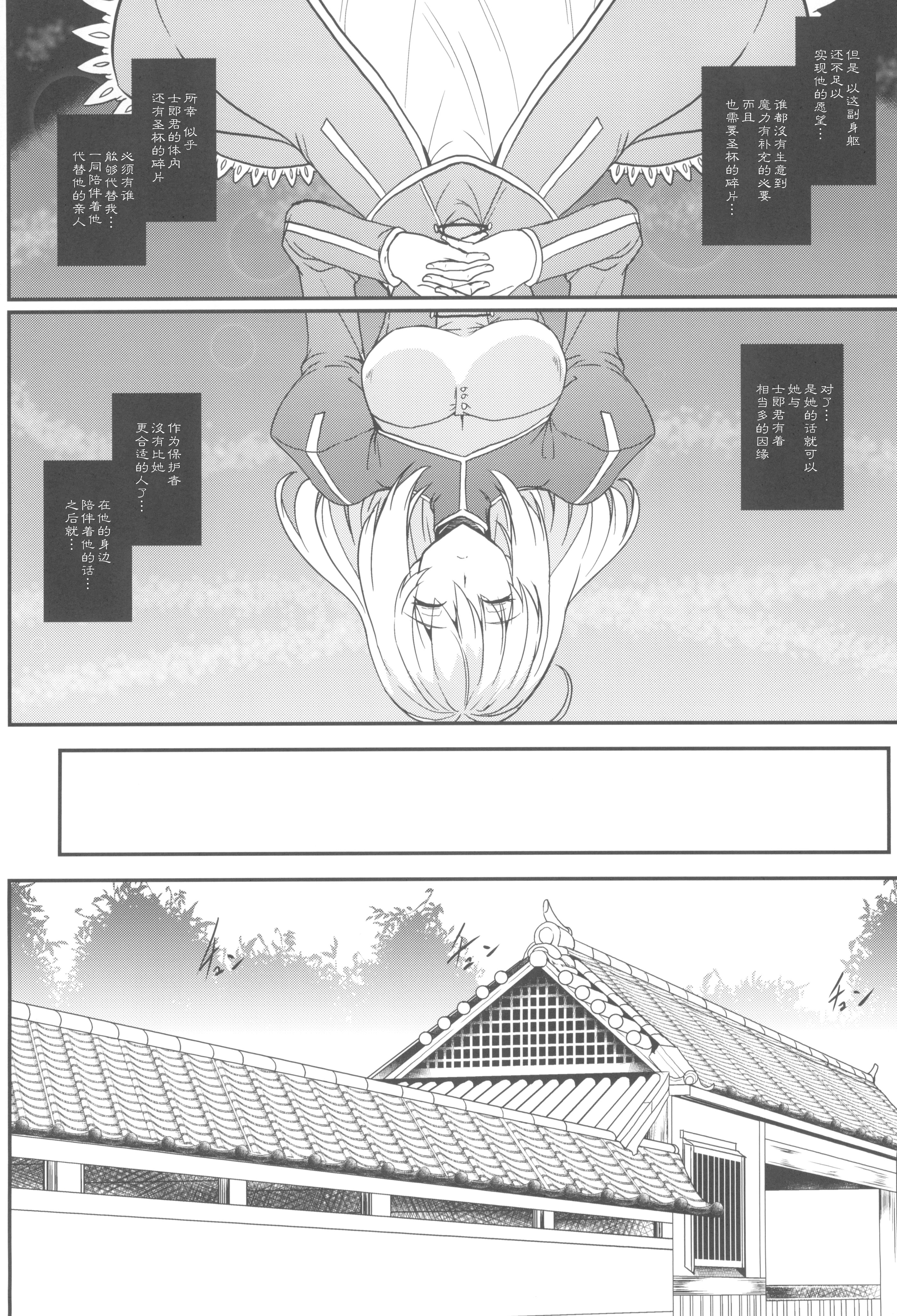 (C104) [妖滅堂 (ヤサカニ・アン)] となりの乳王さま九幕 (Fate／Grand Order) [接臂汉化组汉化]