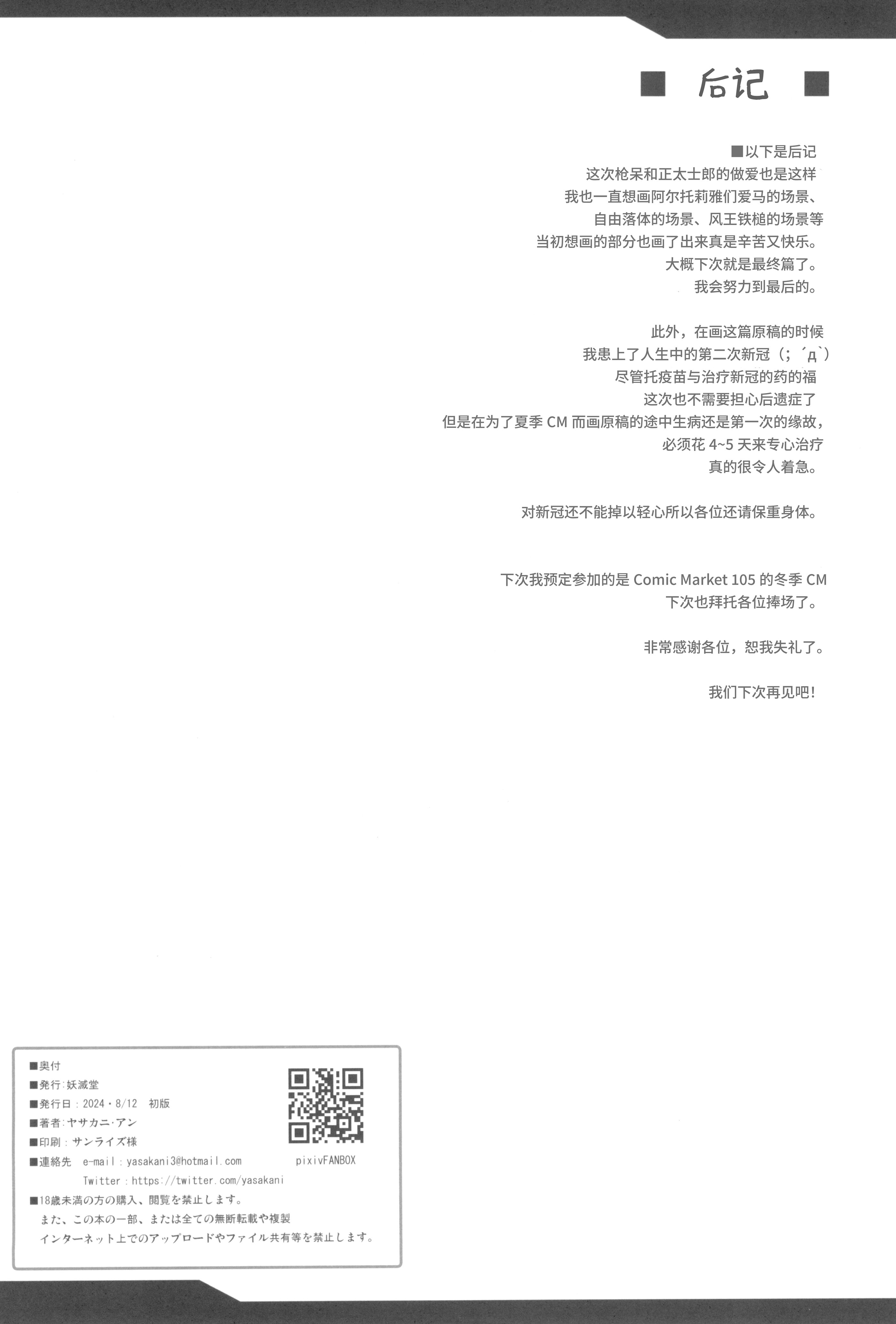 (C104) [妖滅堂 (ヤサカニ・アン)] となりの乳王さま九幕 (Fate／Grand Order) [接臂汉化组汉化]