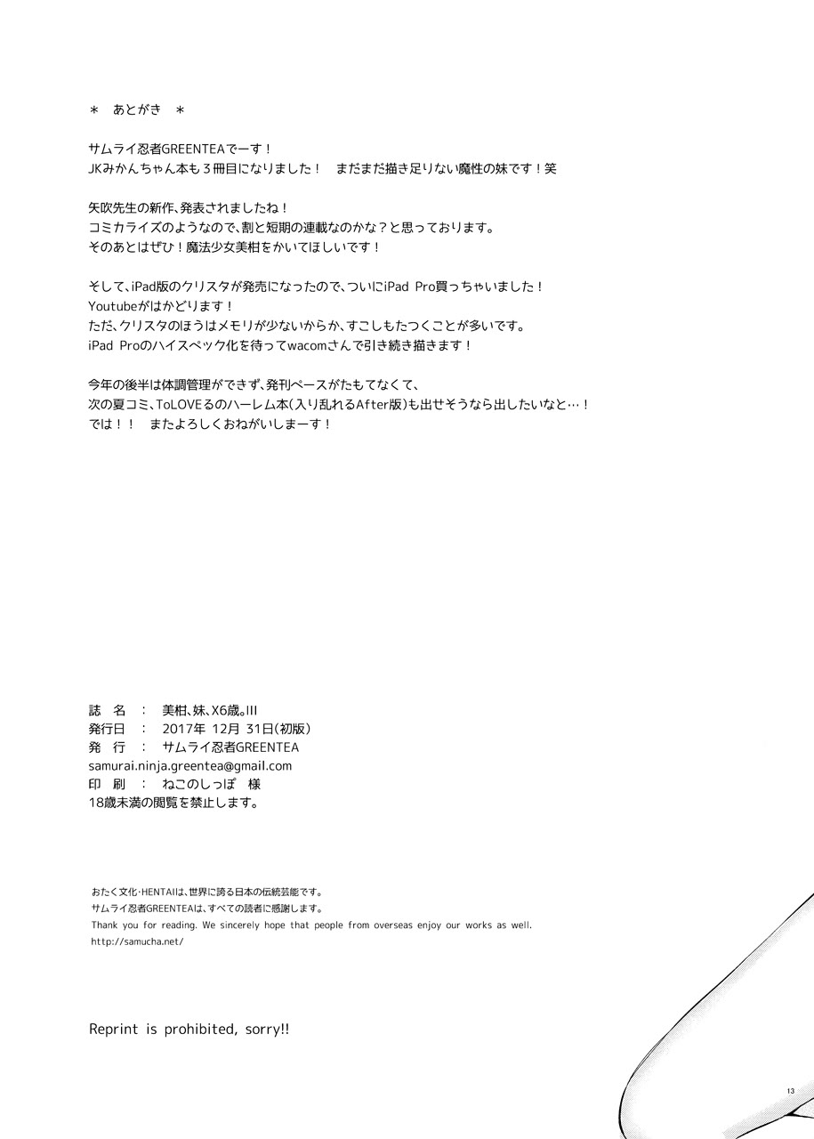 (C96) [サムライ忍者GREENTEA] 美柑、妹、X6歳。III (To LOVEる -とらぶる-) [中国翻訳]