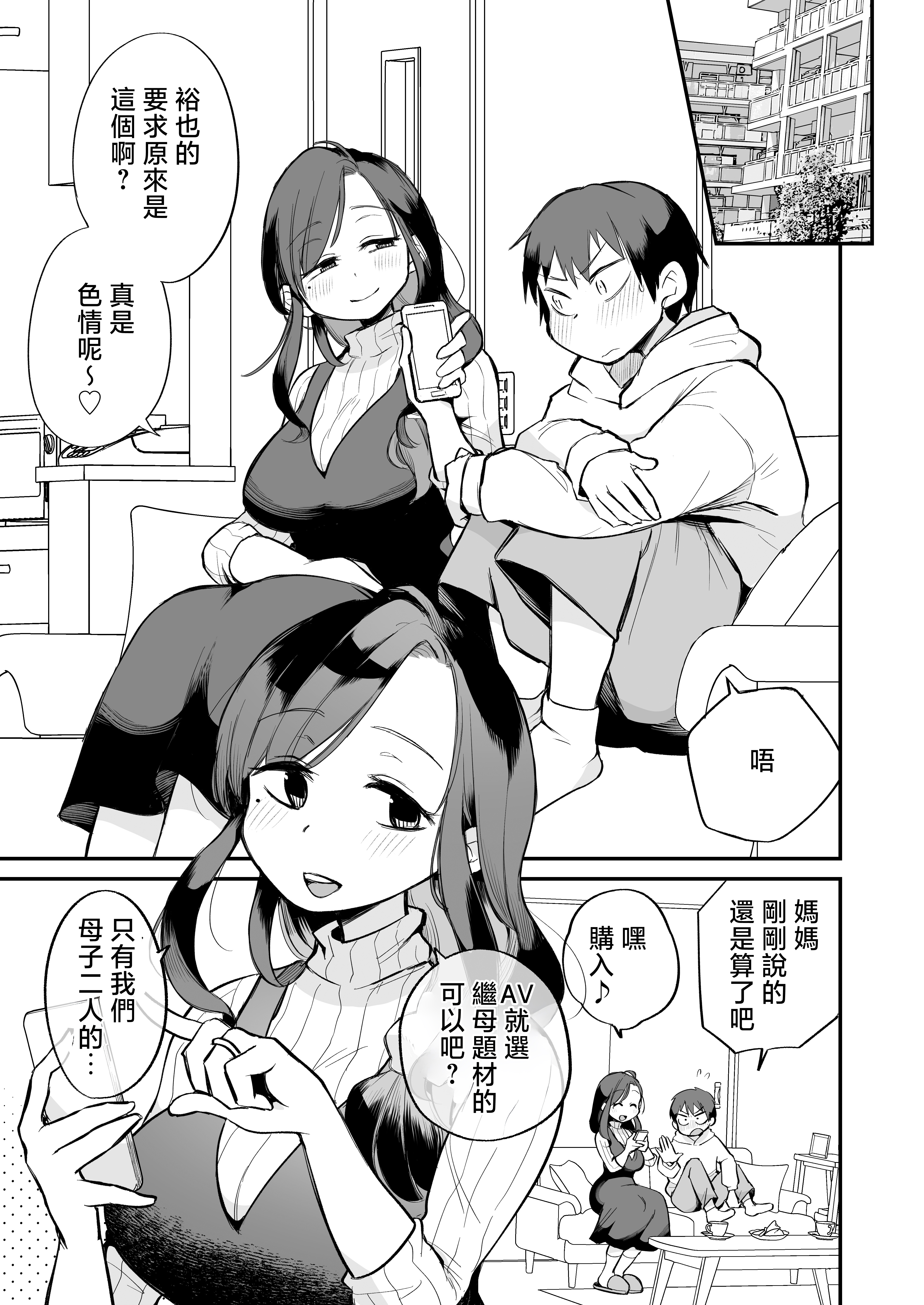 [めぎつねワークス] グイグイくる義母とAV鑑賞～ラブホテル編～ [中国翻訳]