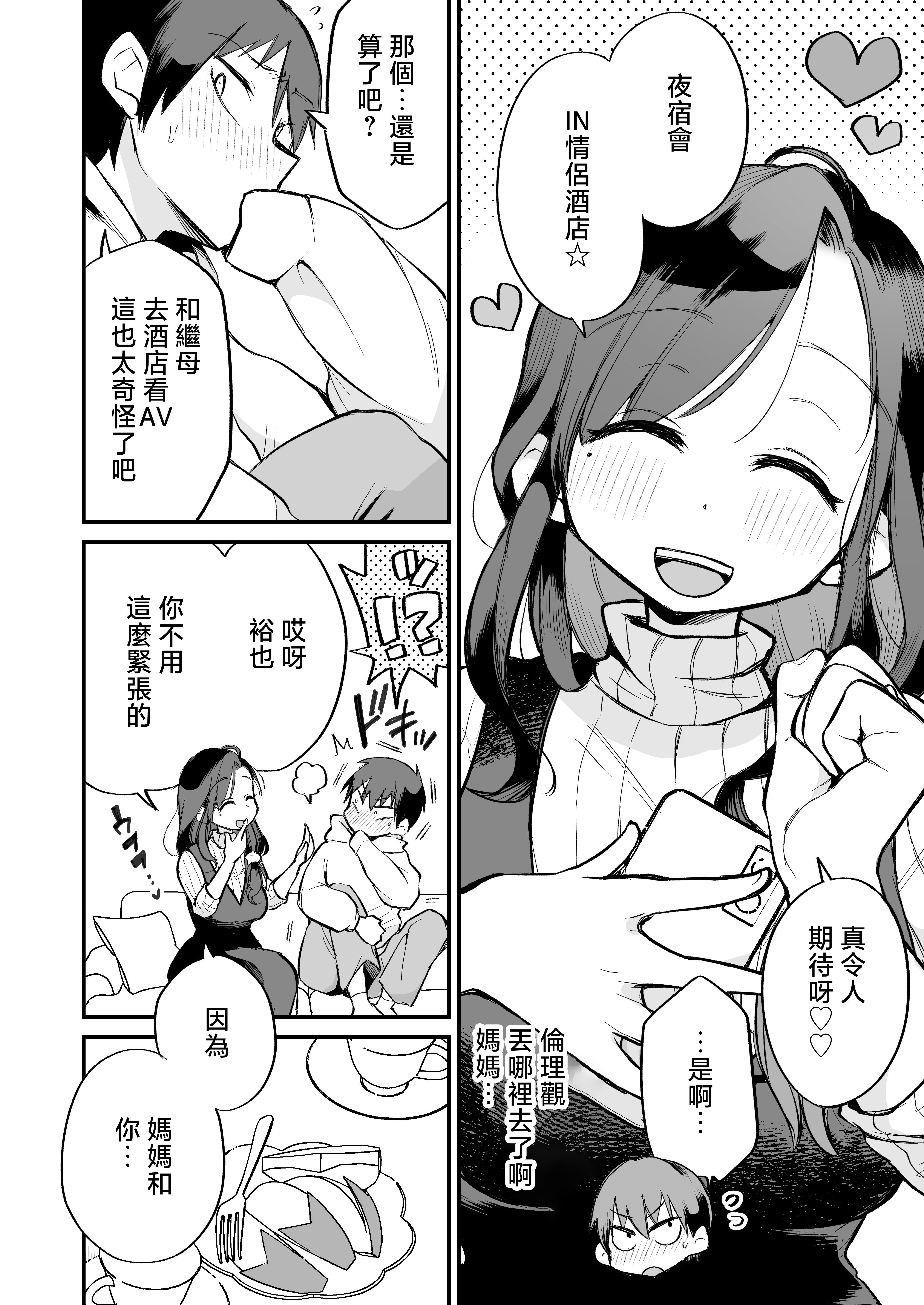 [めぎつねワークス] グイグイくる義母とAV鑑賞～ラブホテル編～ [中国翻訳]