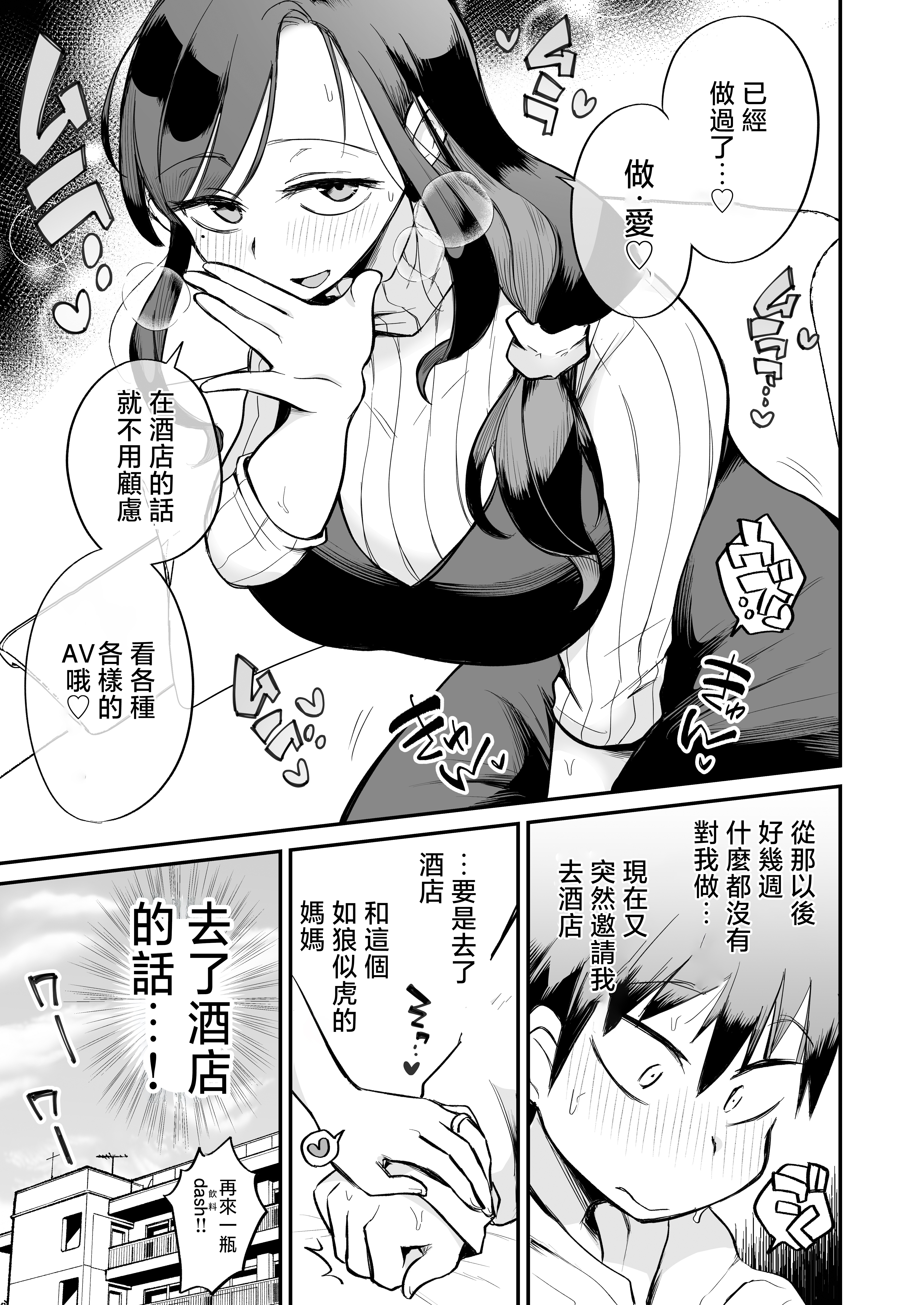 [めぎつねワークス] グイグイくる義母とAV鑑賞～ラブホテル編～ [中国翻訳]