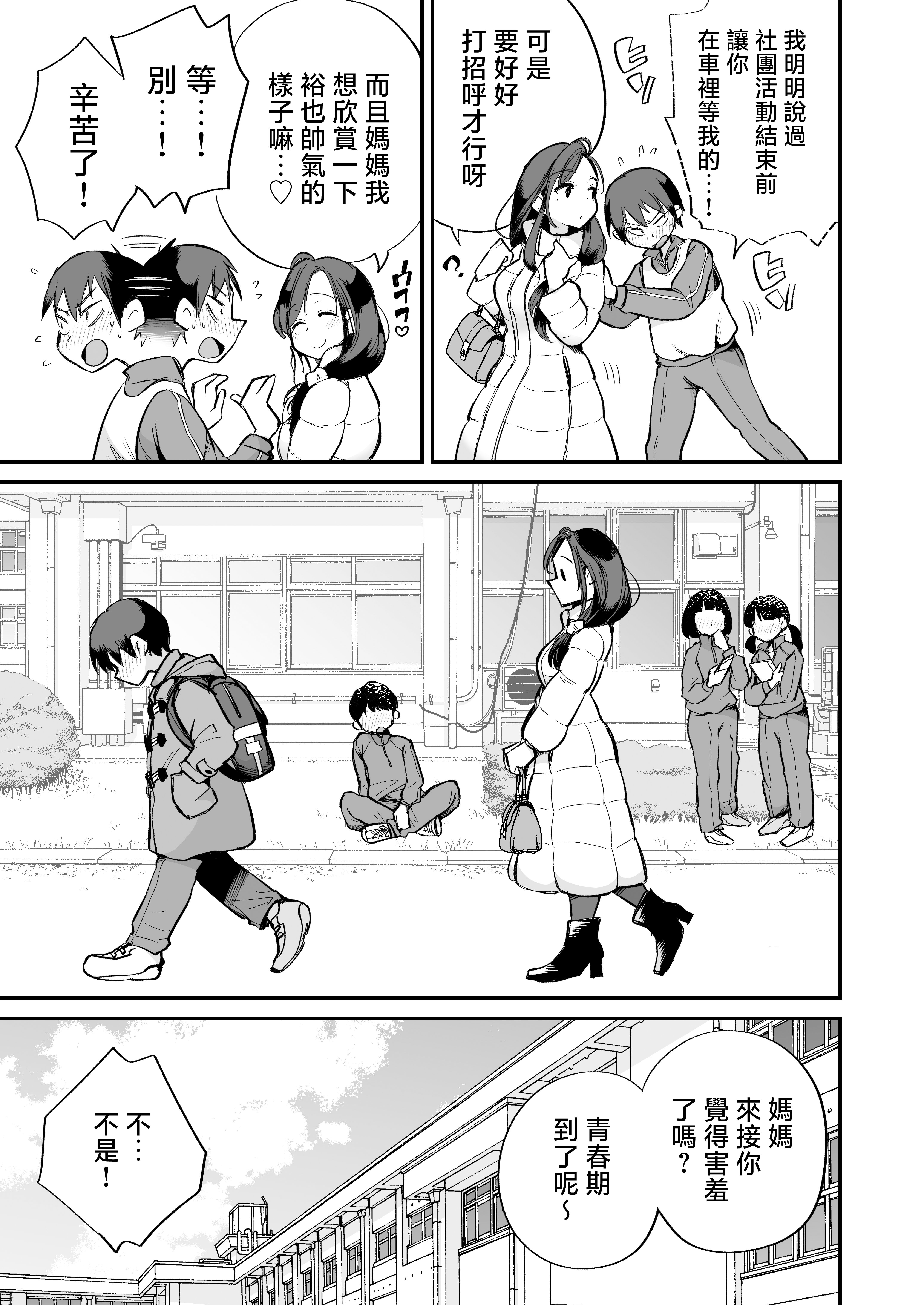 [めぎつねワークス] グイグイくる義母とAV鑑賞～ラブホテル編～ [中国翻訳]