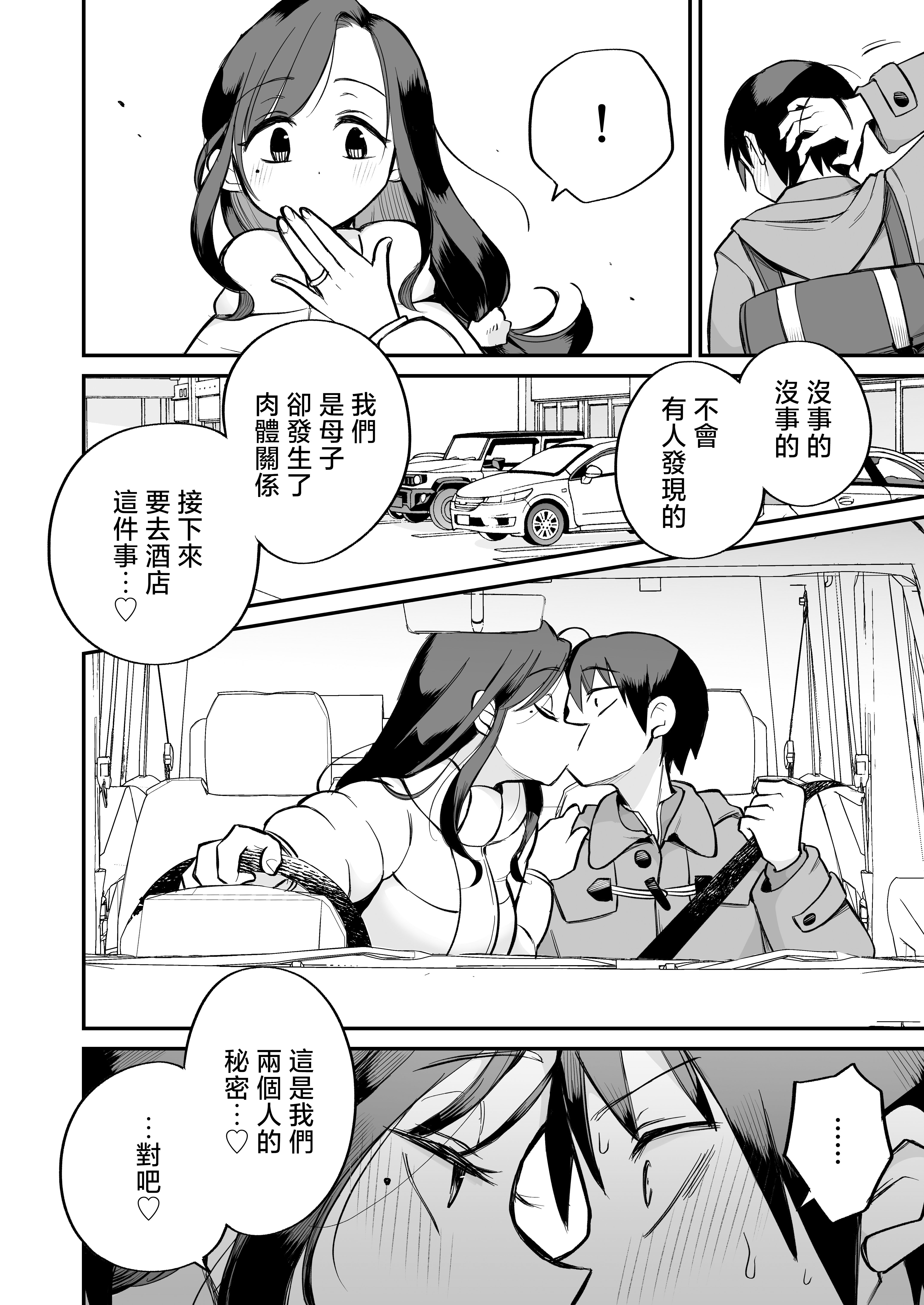 [めぎつねワークス] グイグイくる義母とAV鑑賞～ラブホテル編～ [中国翻訳]