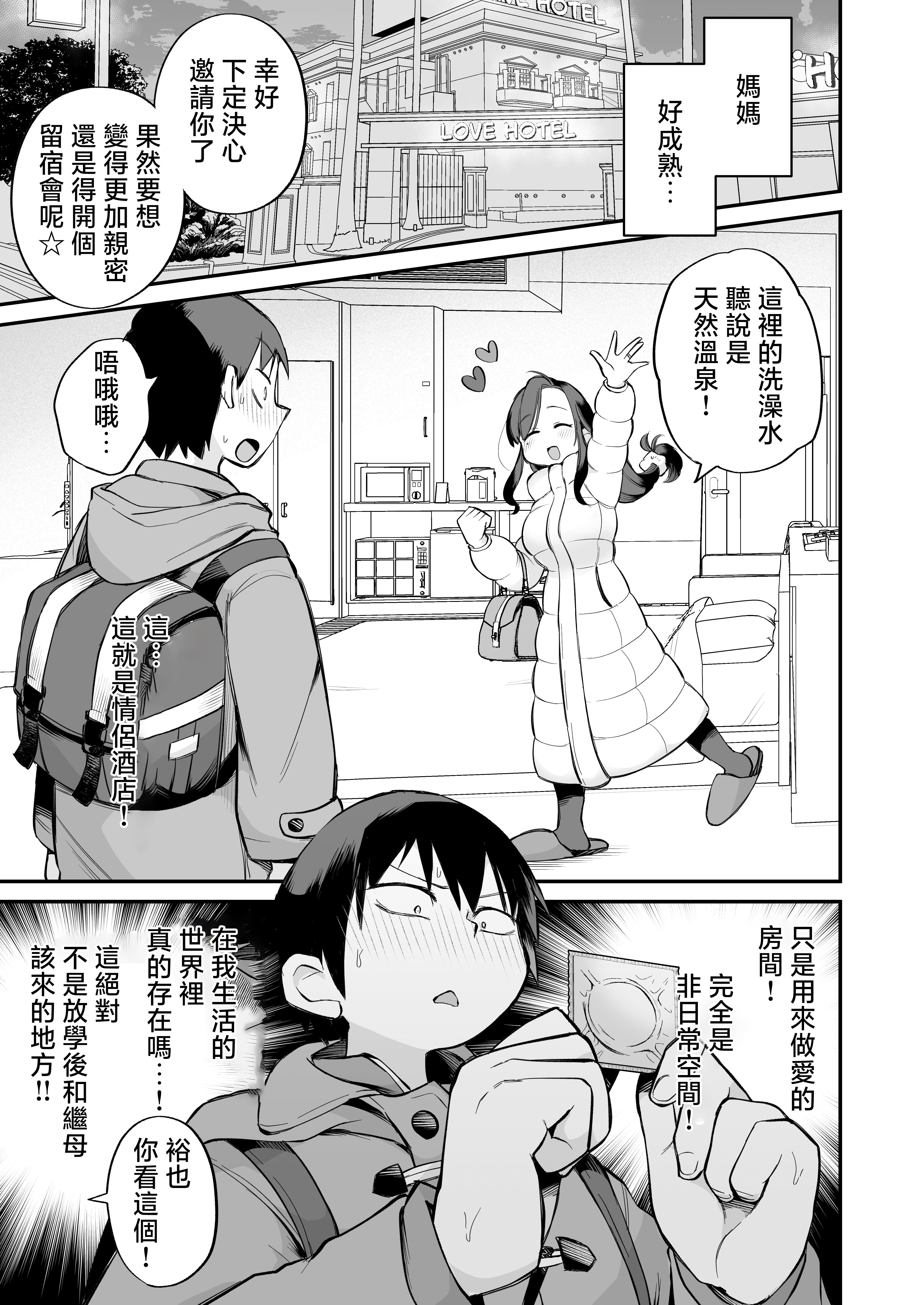 [めぎつねワークス] グイグイくる義母とAV鑑賞～ラブホテル編～ [中国翻訳]