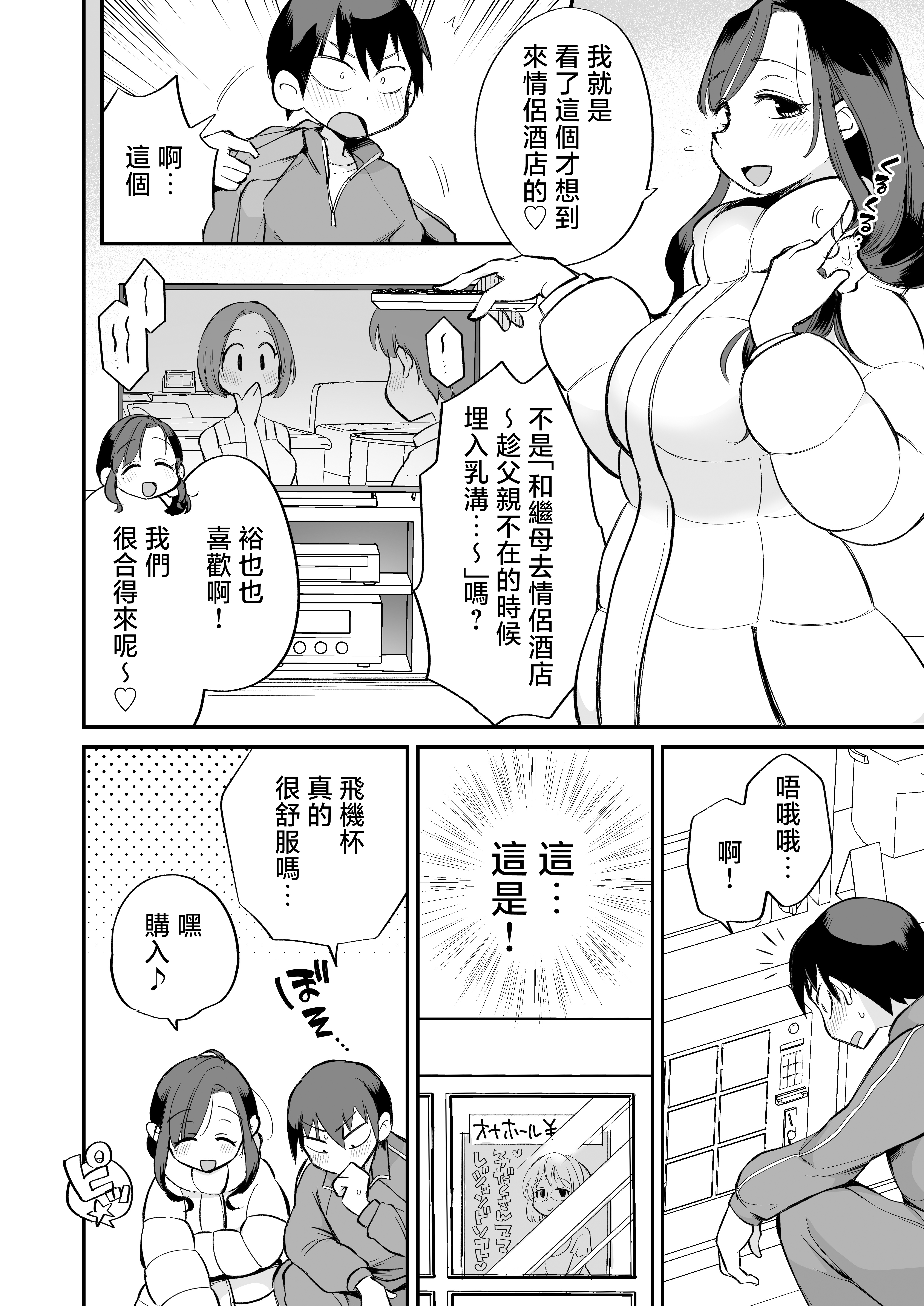 [めぎつねワークス] グイグイくる義母とAV鑑賞～ラブホテル編～ [中国翻訳]