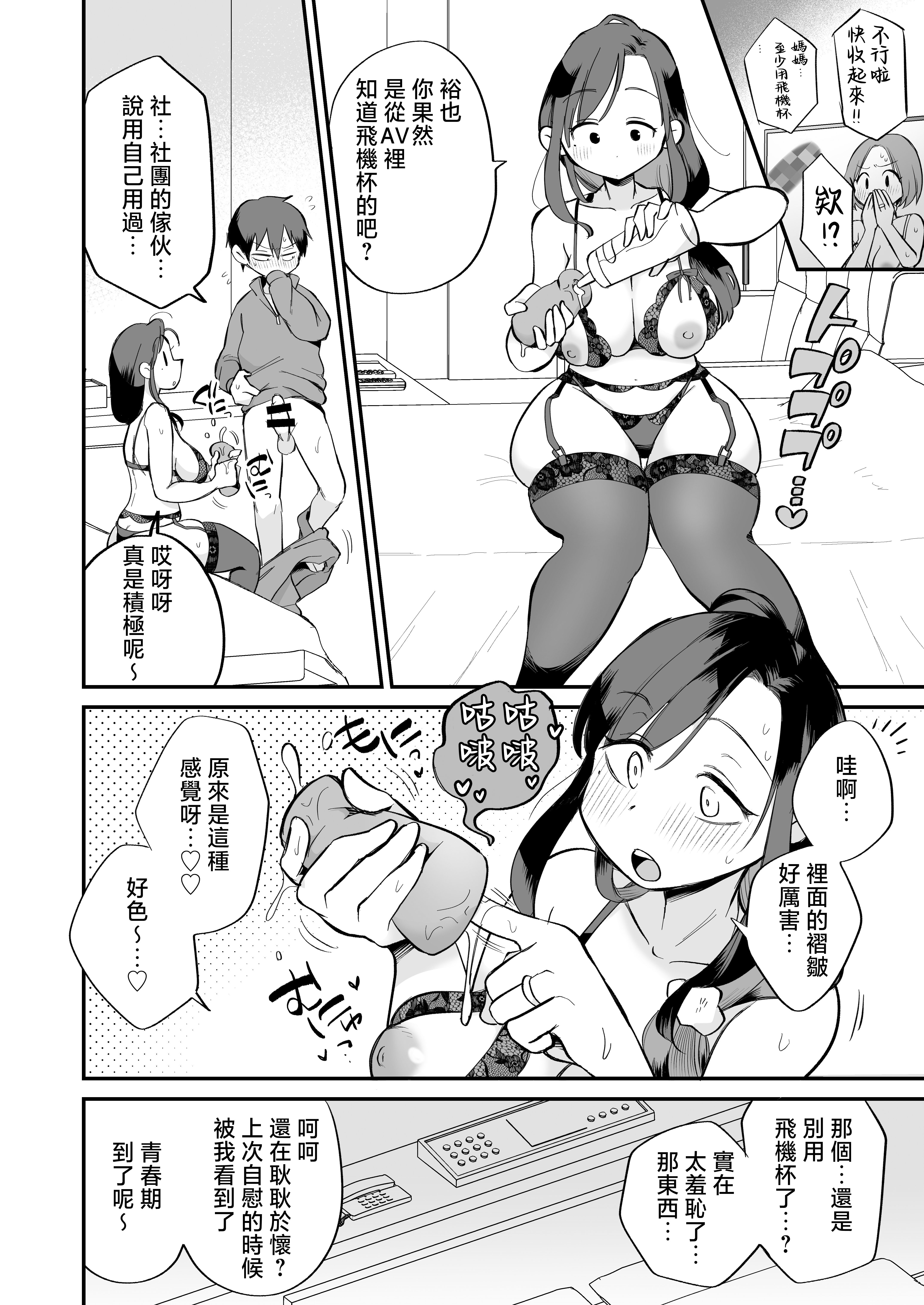 [めぎつねワークス] グイグイくる義母とAV鑑賞～ラブホテル編～ [中国翻訳]