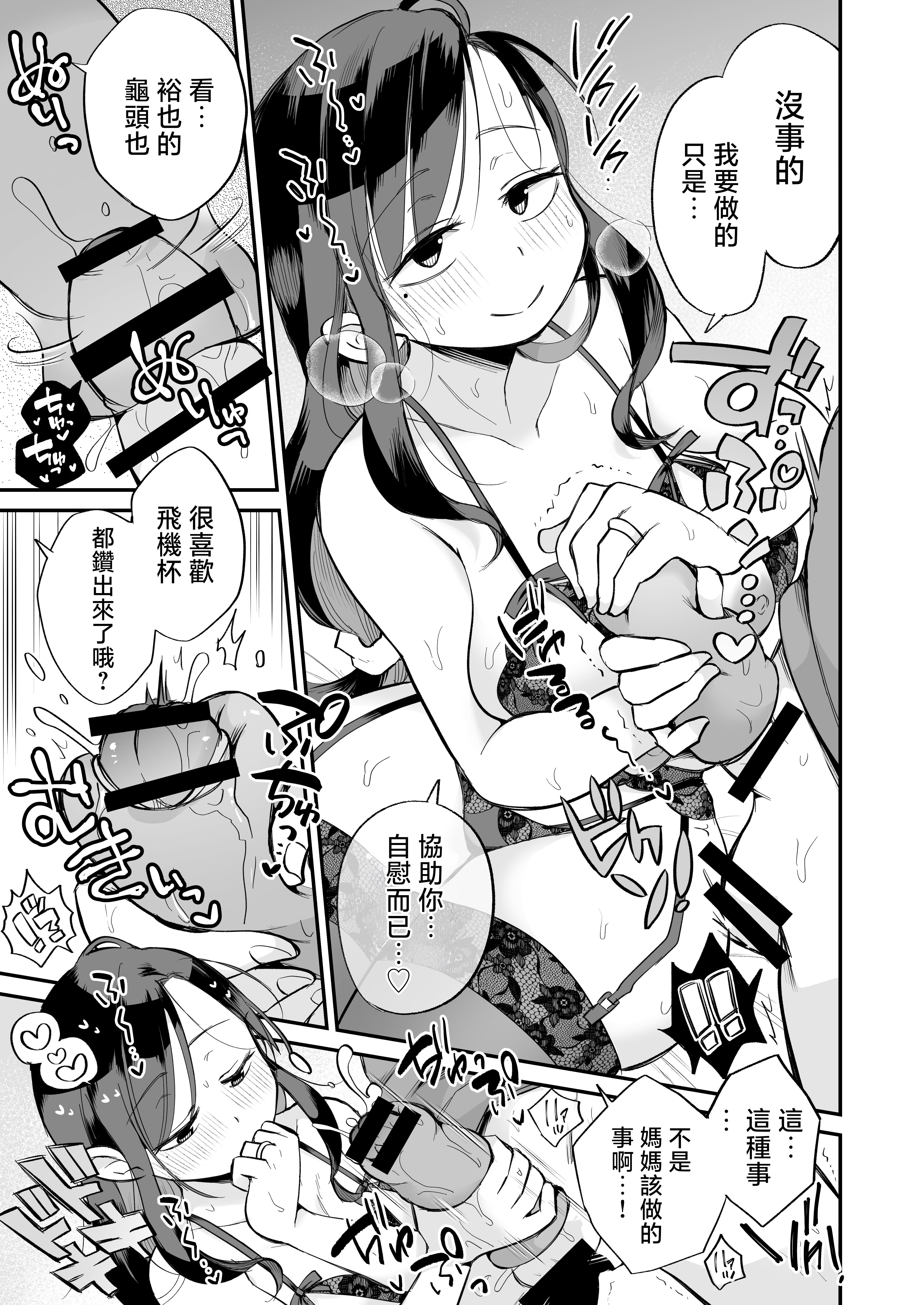 [めぎつねワークス] グイグイくる義母とAV鑑賞～ラブホテル編～ [中国翻訳]