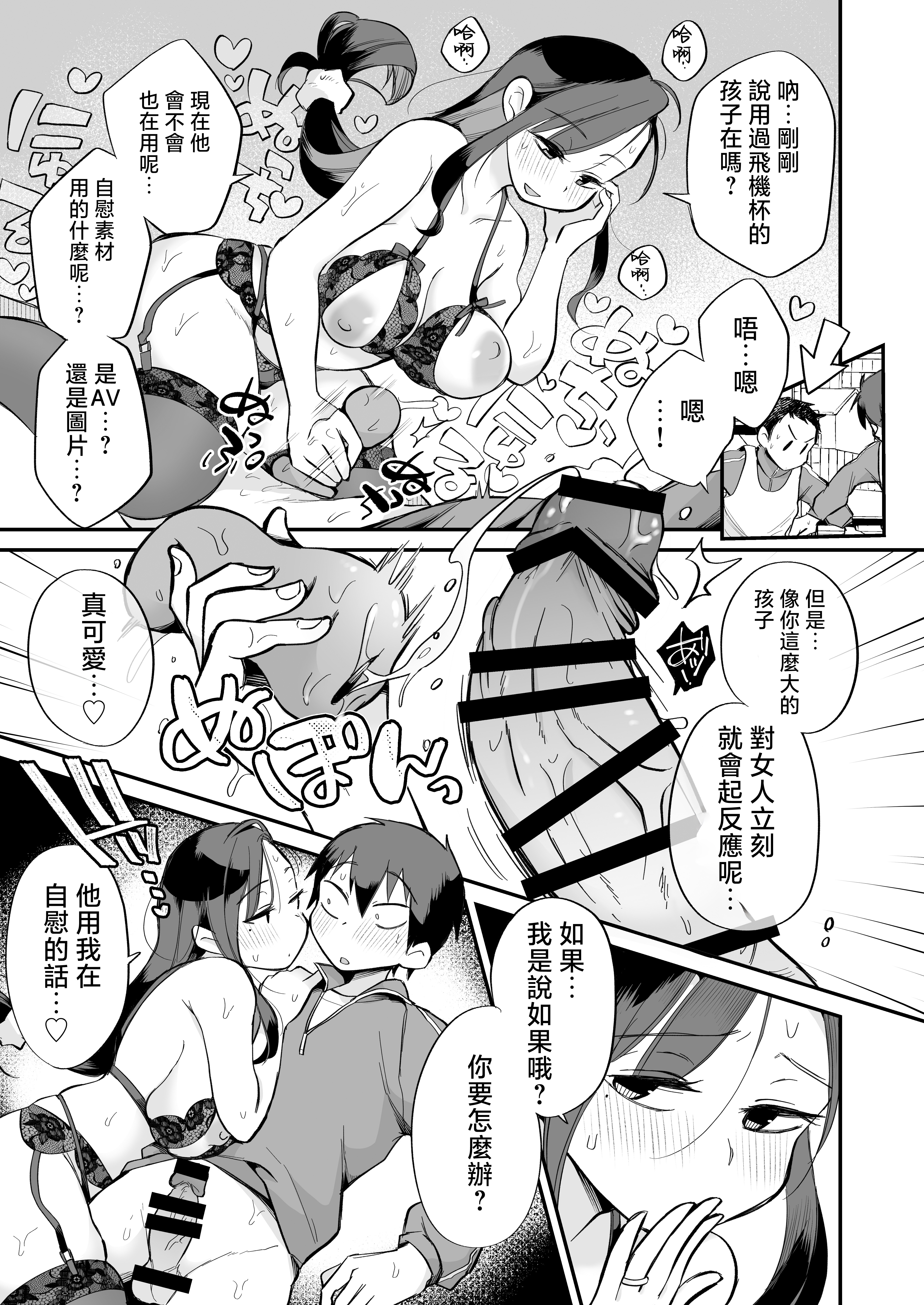 [めぎつねワークス] グイグイくる義母とAV鑑賞～ラブホテル編～ [中国翻訳]