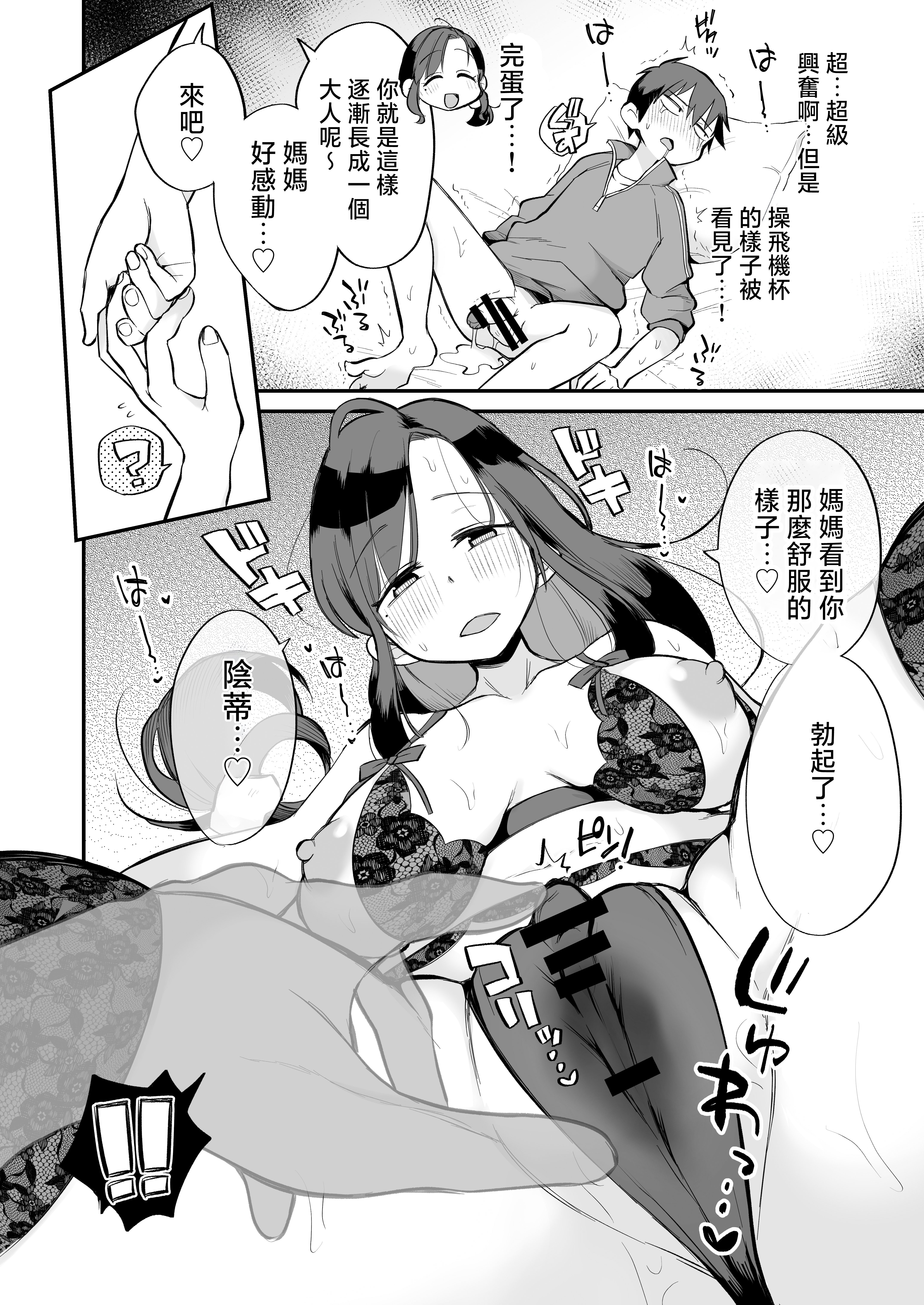 [めぎつねワークス] グイグイくる義母とAV鑑賞～ラブホテル編～ [中国翻訳]