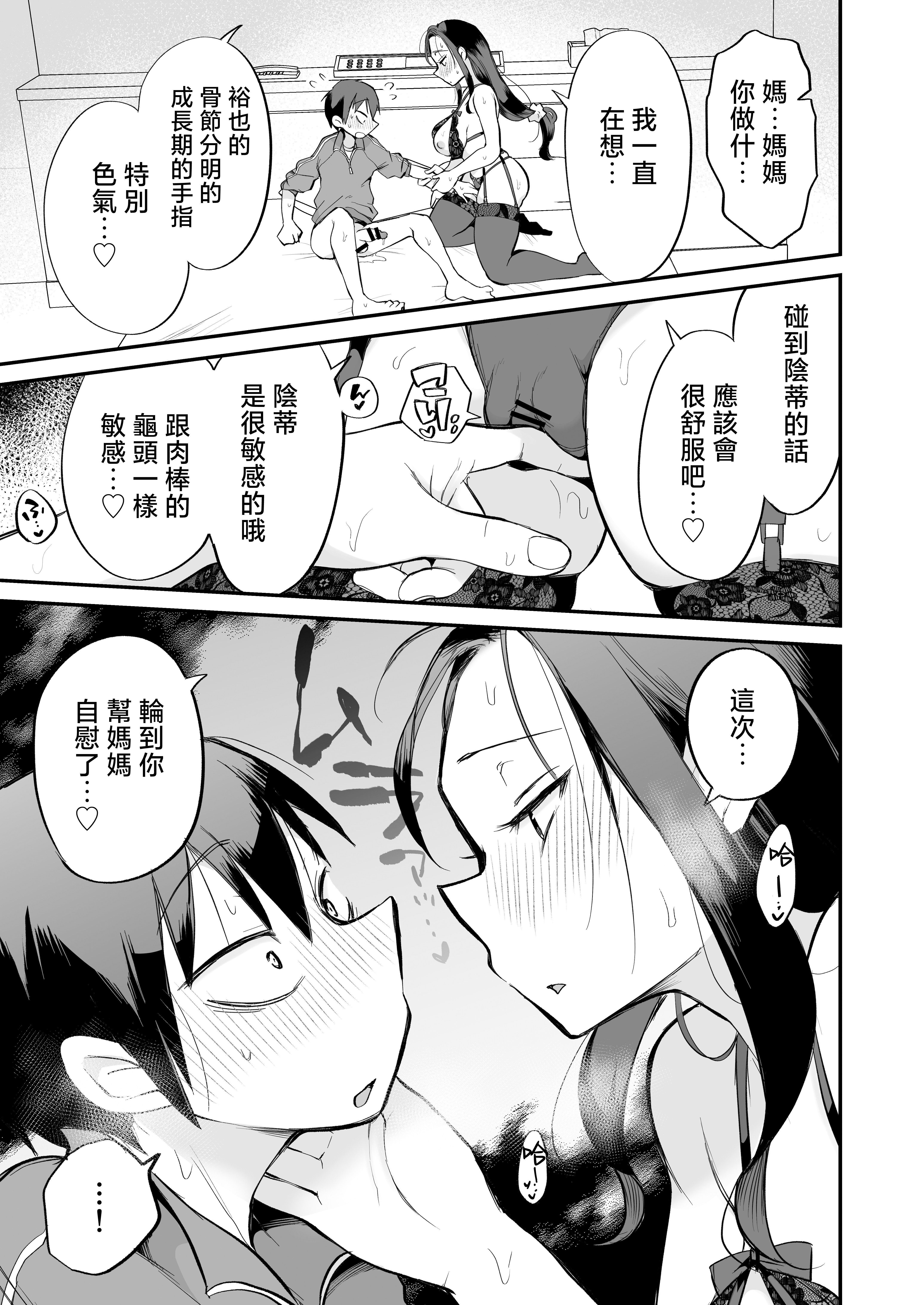 [めぎつねワークス] グイグイくる義母とAV鑑賞～ラブホテル編～ [中国翻訳]