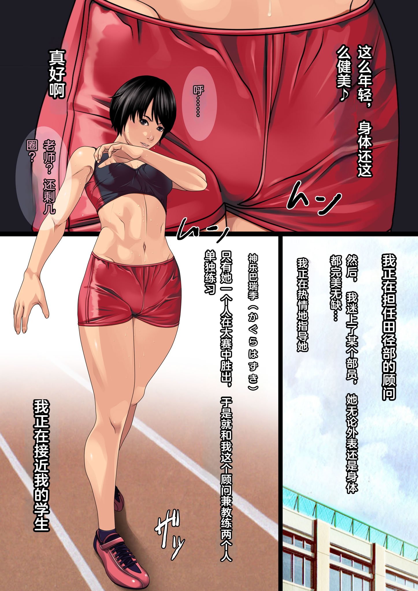 [るまん堂] 黒髪ショート女子陸上エースの鍛えられた無抵抗な身体に昏睡・ゴム破れ・生ハメ! 【中文翻译】