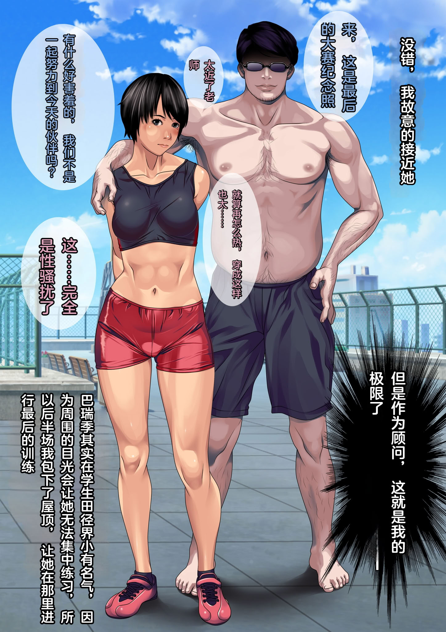 [るまん堂] 黒髪ショート女子陸上エースの鍛えられた無抵抗な身体に昏睡・ゴム破れ・生ハメ! 【中文翻译】