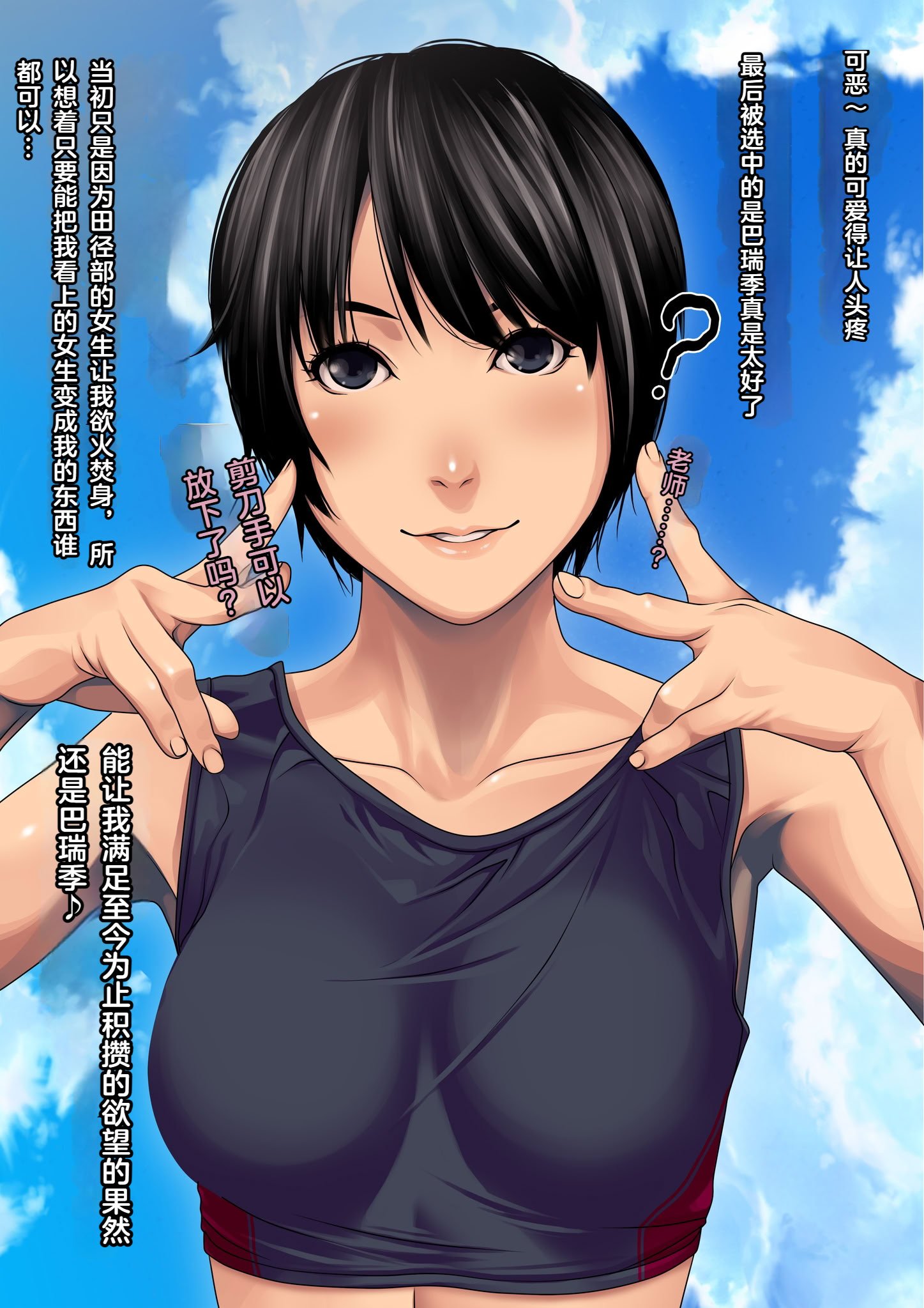 [るまん堂] 黒髪ショート女子陸上エースの鍛えられた無抵抗な身体に昏睡・ゴム破れ・生ハメ! 【中文翻译】