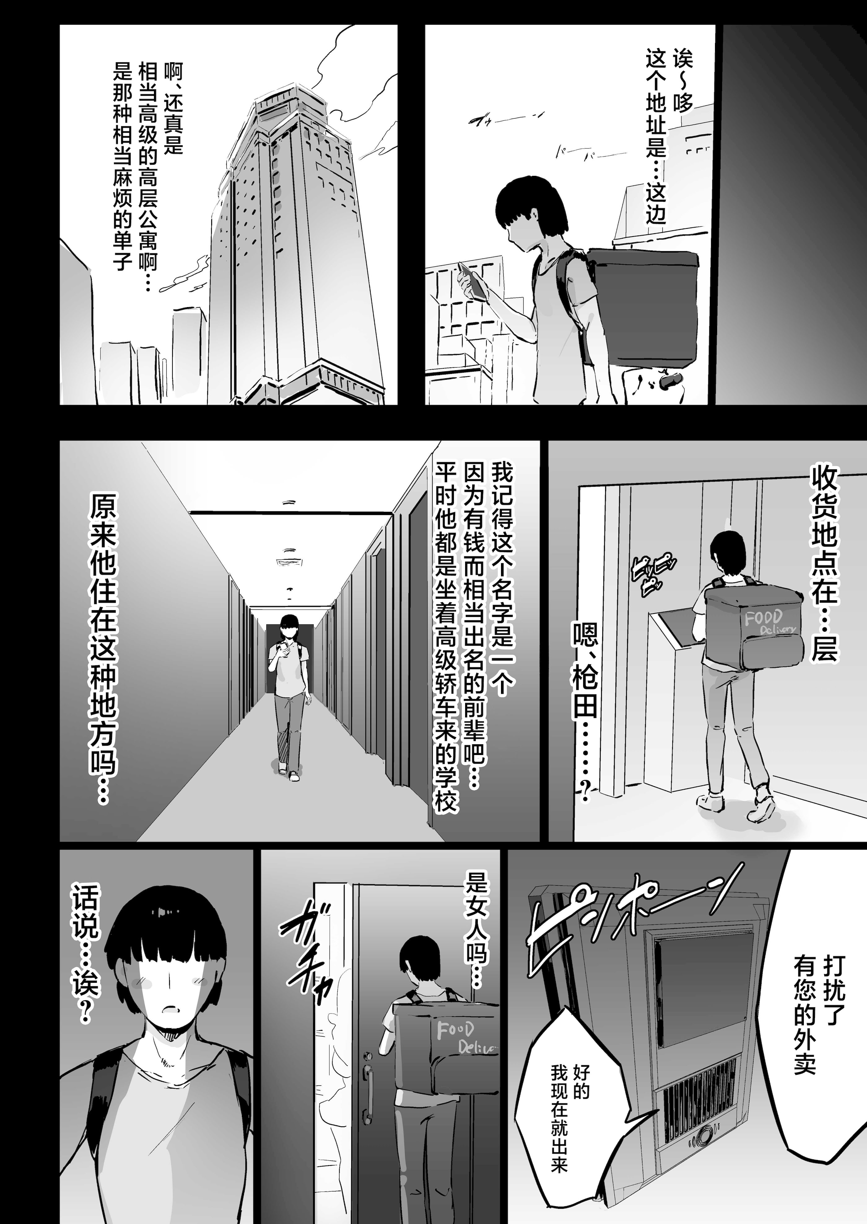 [裏垢 (urak18)] 残酷格差NTR 金持ちヤリチン先輩のタワマンにフードデリバリーの配達に行ったら爆乳幼馴染が美味しく頂かれていました! [中国翻訳]